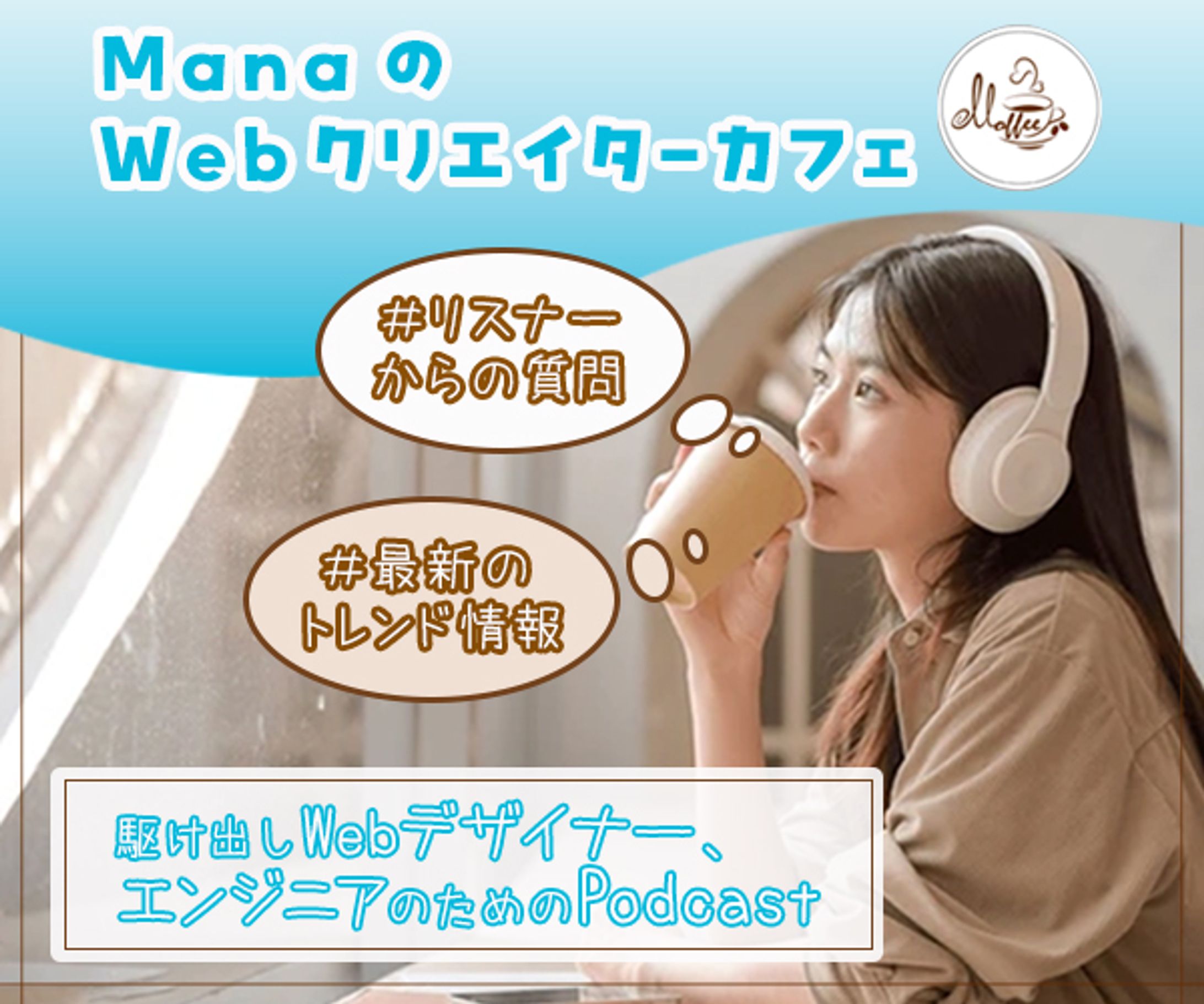 バナー10本ノック～ポッドキャスト～-1