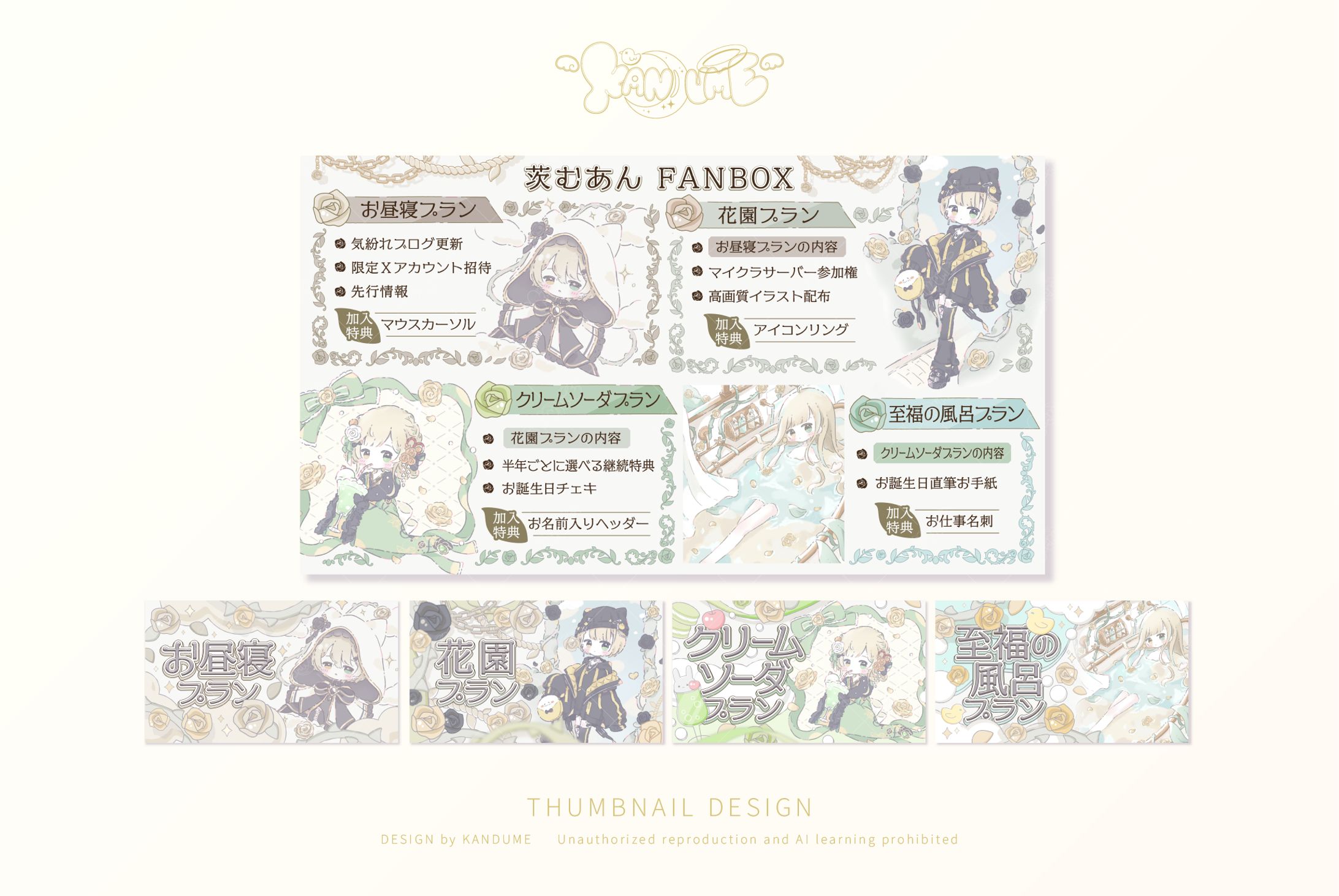 茨むあんさま / ファンクラブ表-1