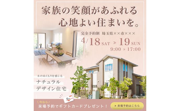 バナー：住宅見学フェア