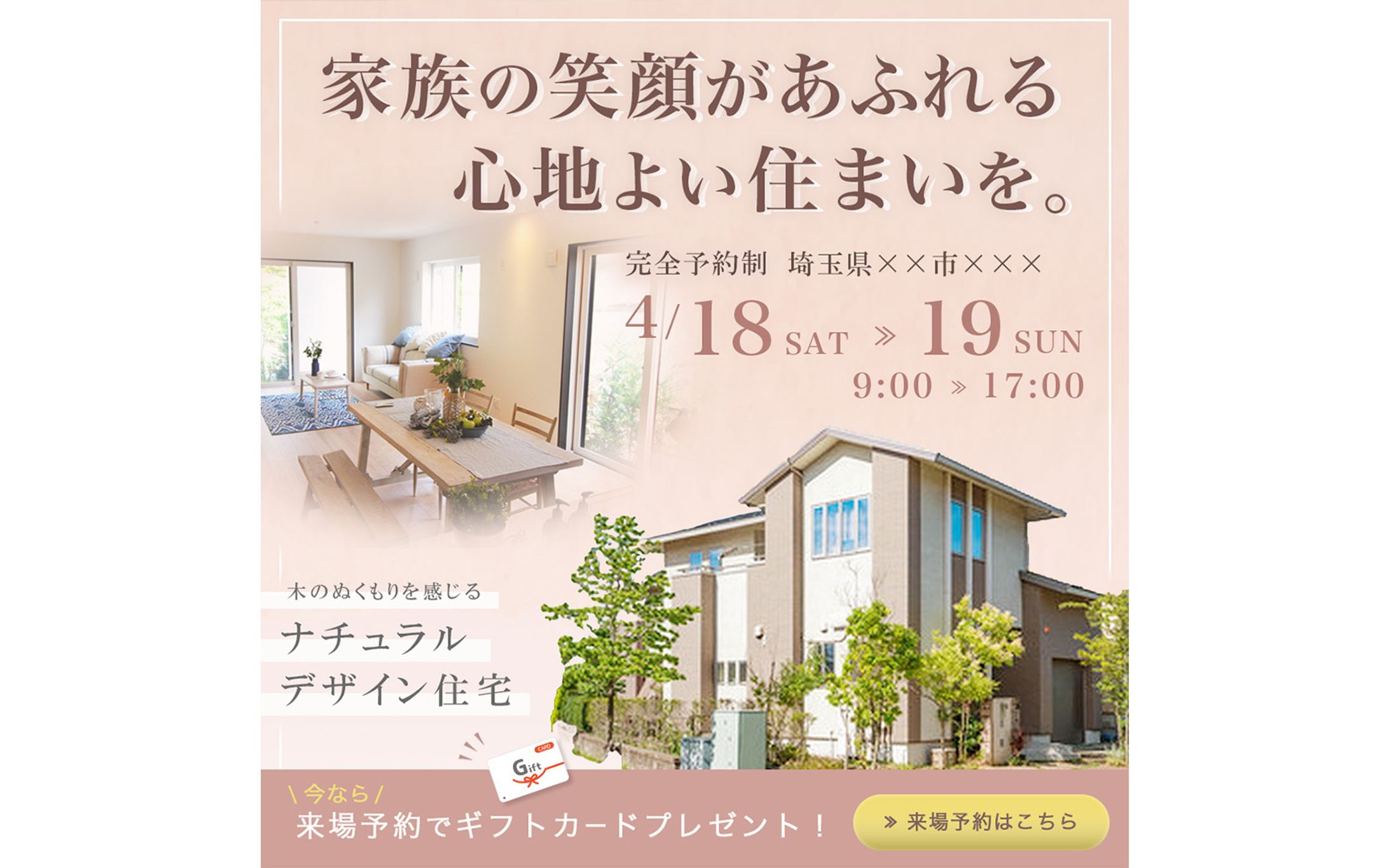 バナー：住宅見学フェア-1
