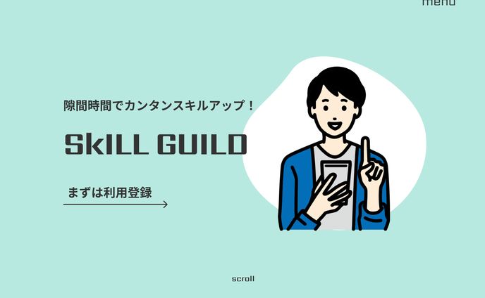 スキルアップアプリ広告 ▸バナー