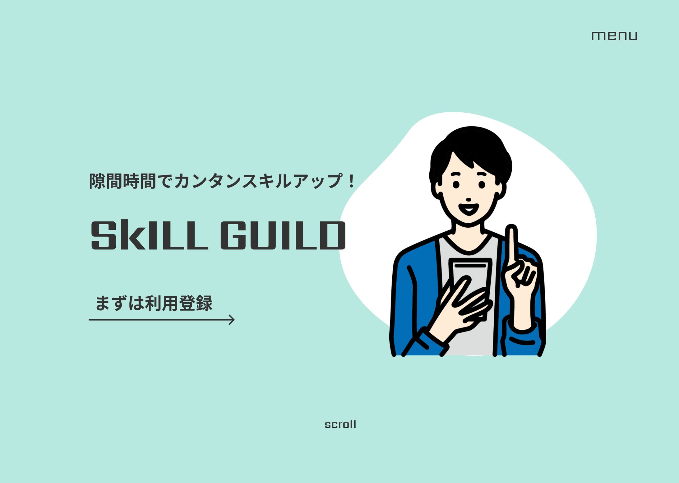 スキルアップアプリ広告 ▸バナー-1