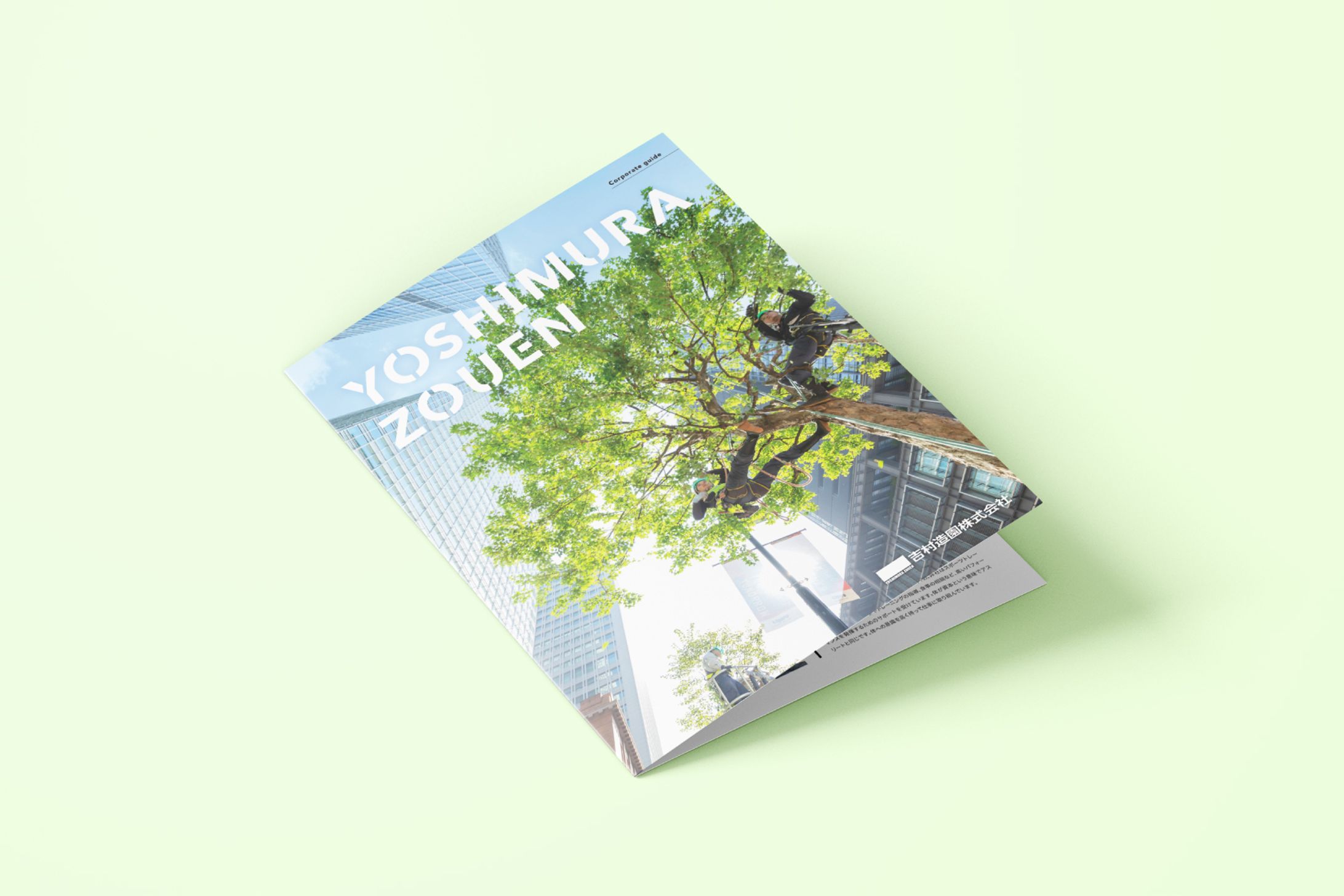 吉村造園会社案内制作-1