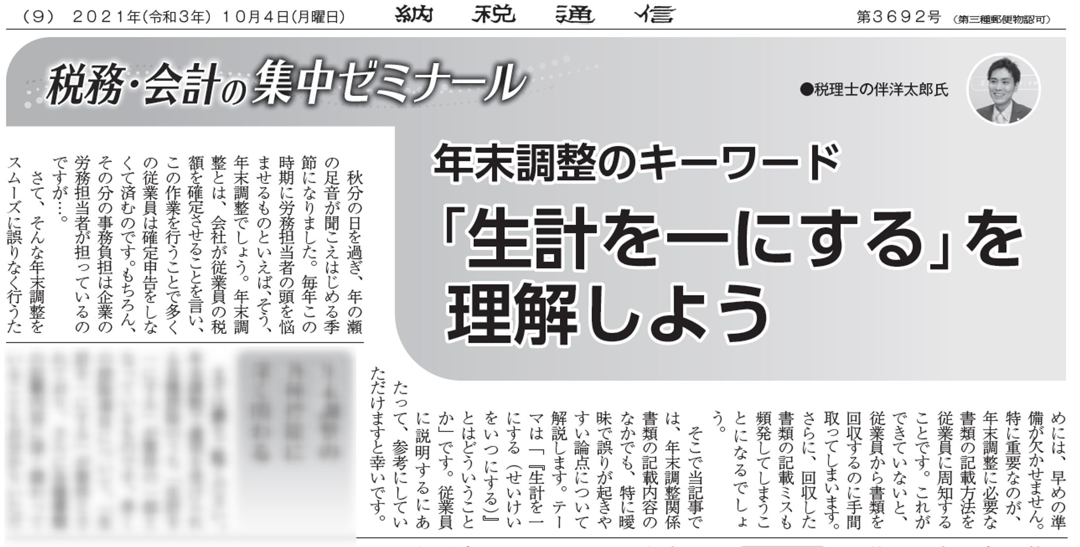 年末調整のキーワード　「生計を一にする」を理解しよう-1