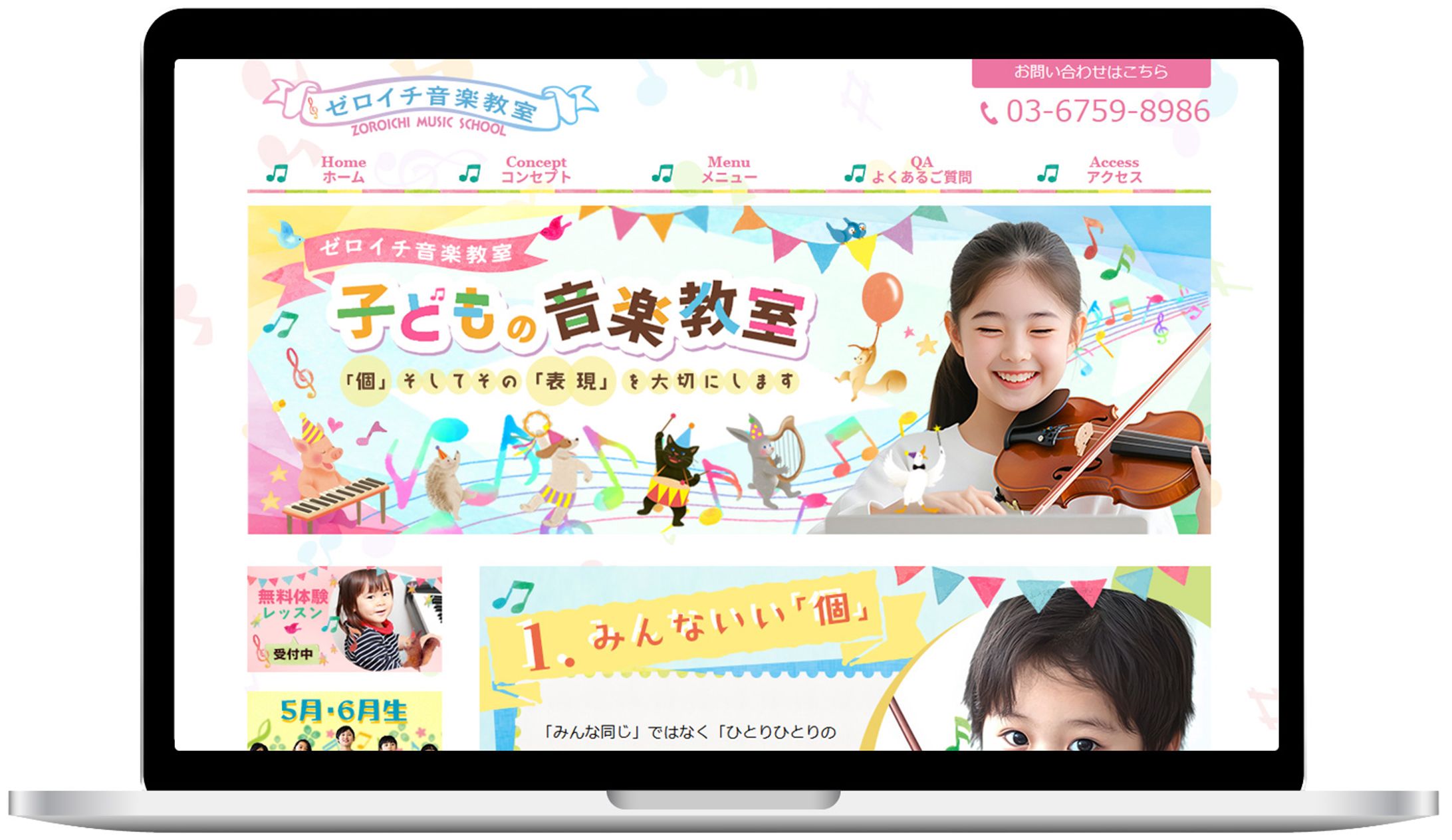 HP：子供の音楽教室（自主制作 架空）-1