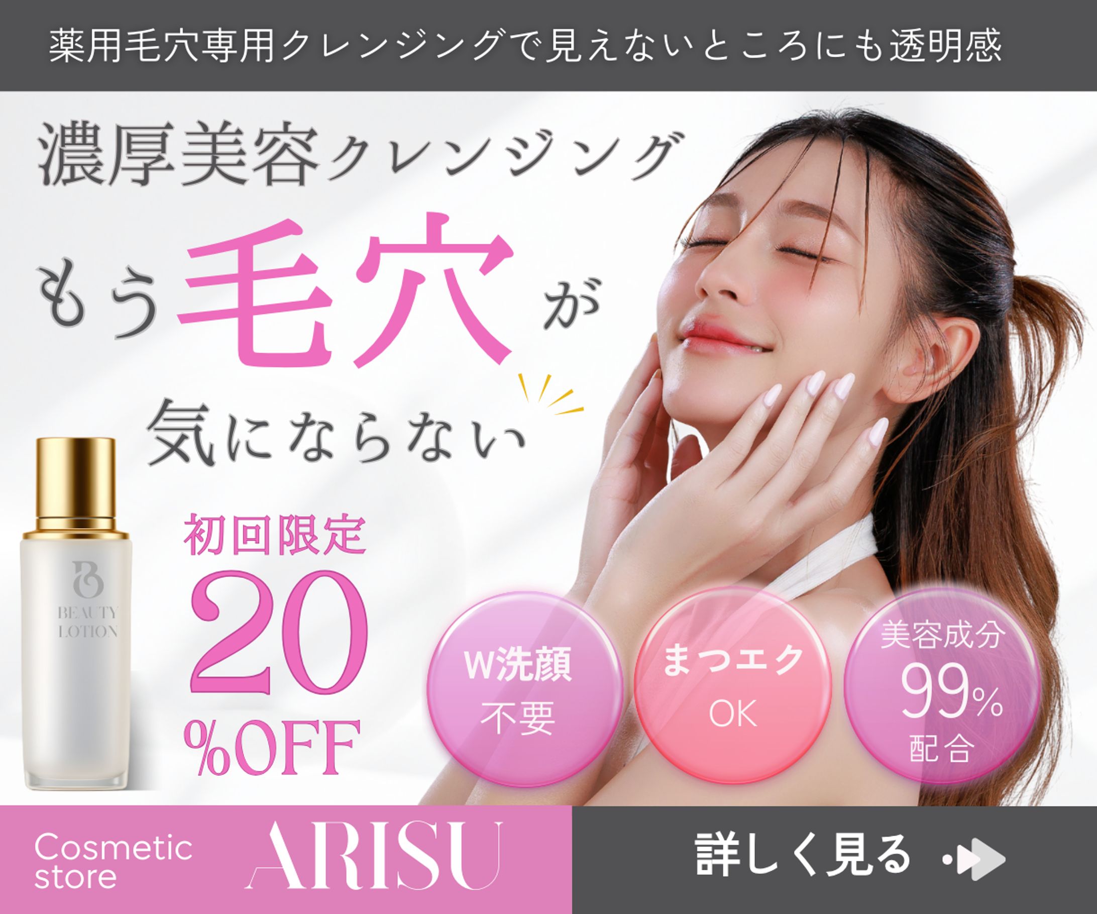 架空の化粧品バナー広告-1