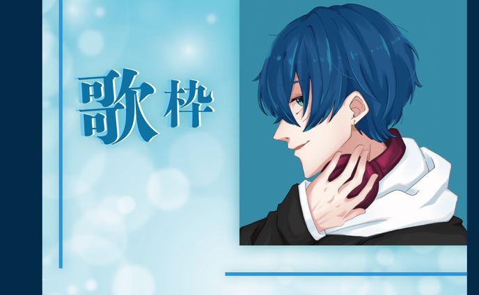 歌枠  ツイキャス画面デザイン 1 小鳥遊 零 様