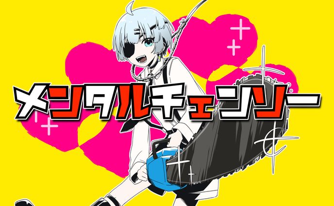 MVイラスト_メンタルチェンソー