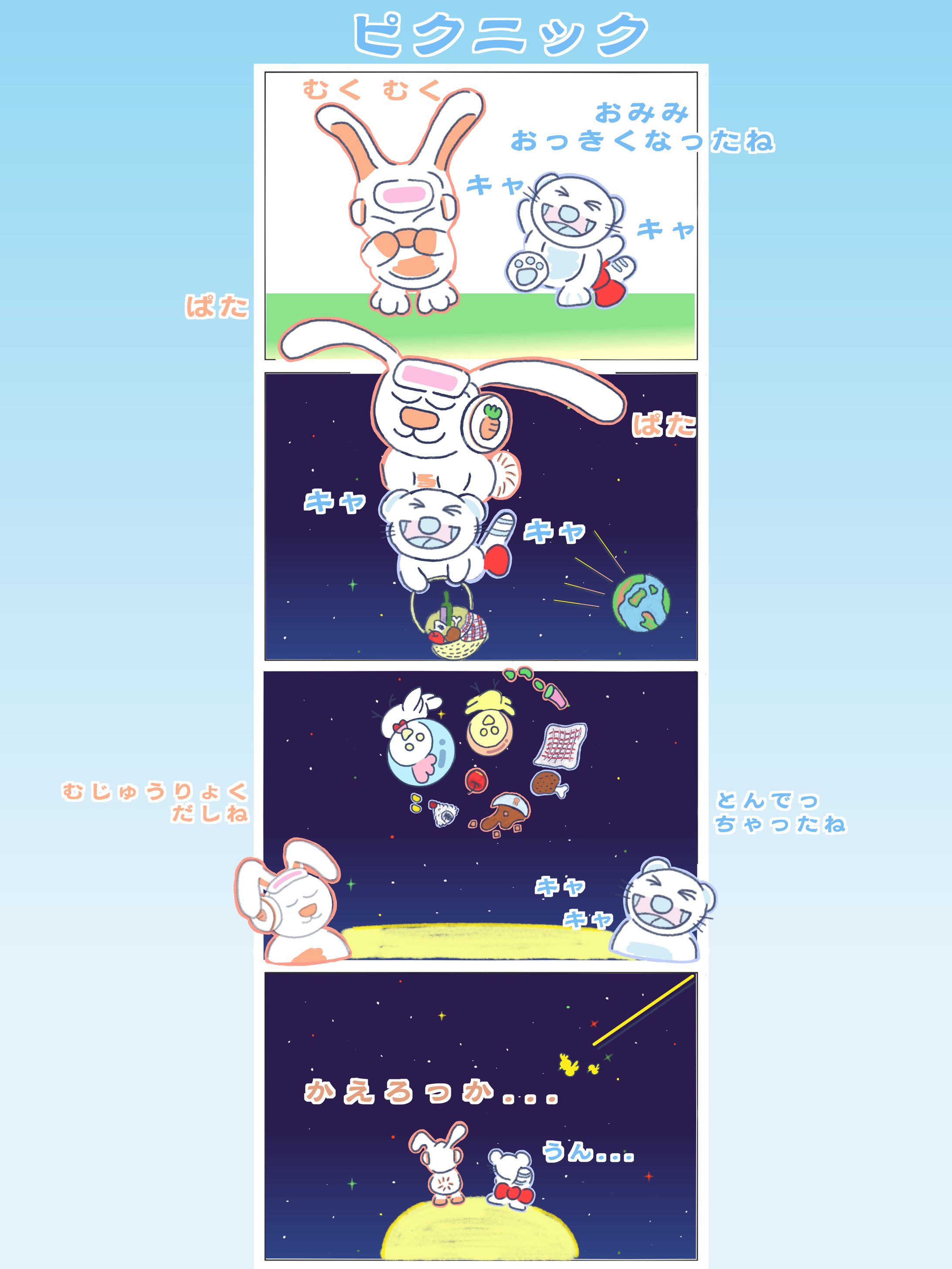 4コマ漫画④-1