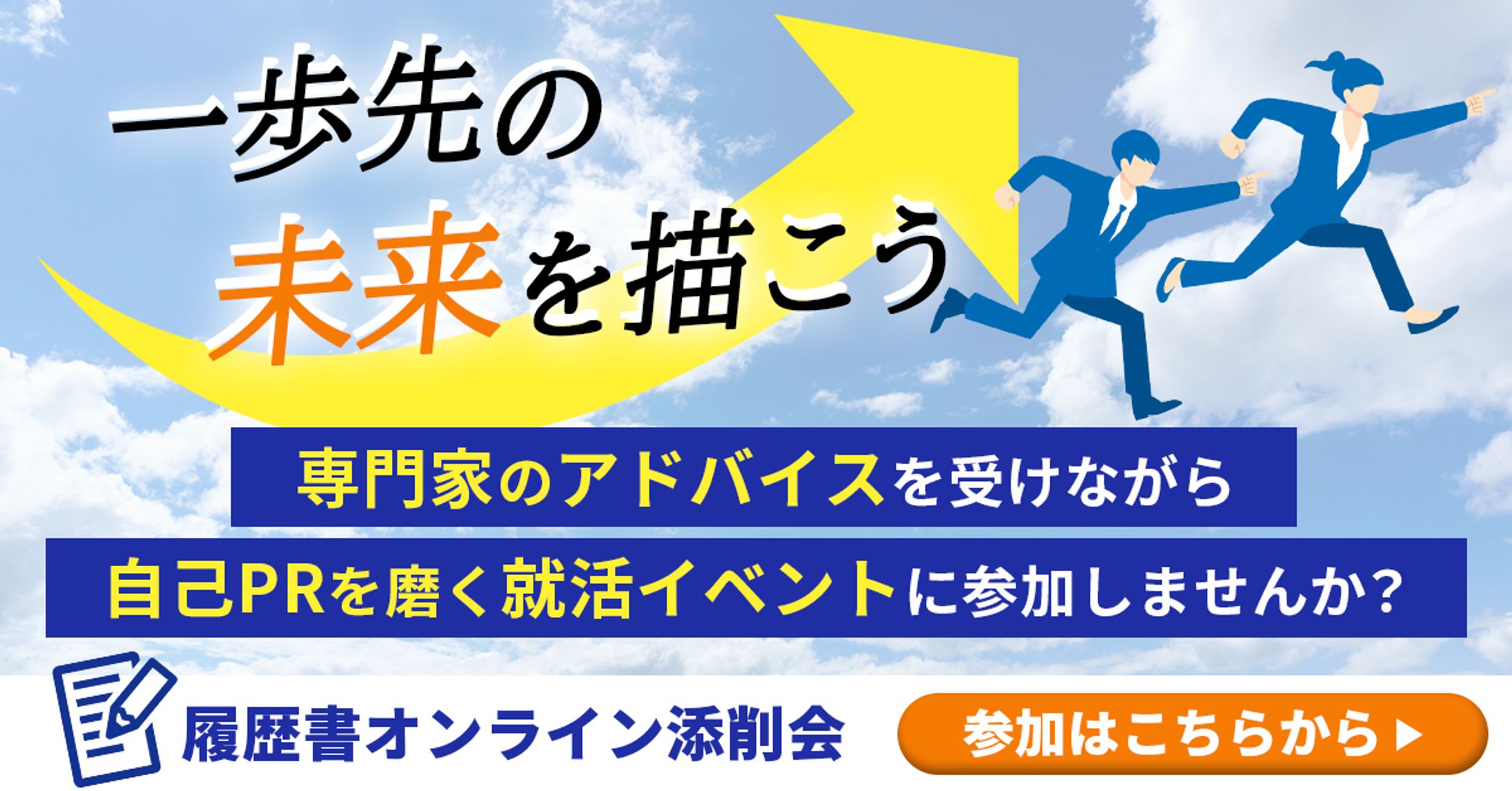 就活イベント　広告バナー-1