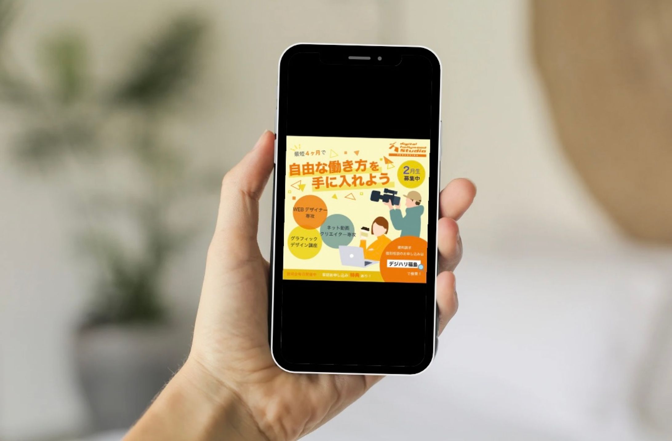 デジタルハリウッド受講生募集バナー-1