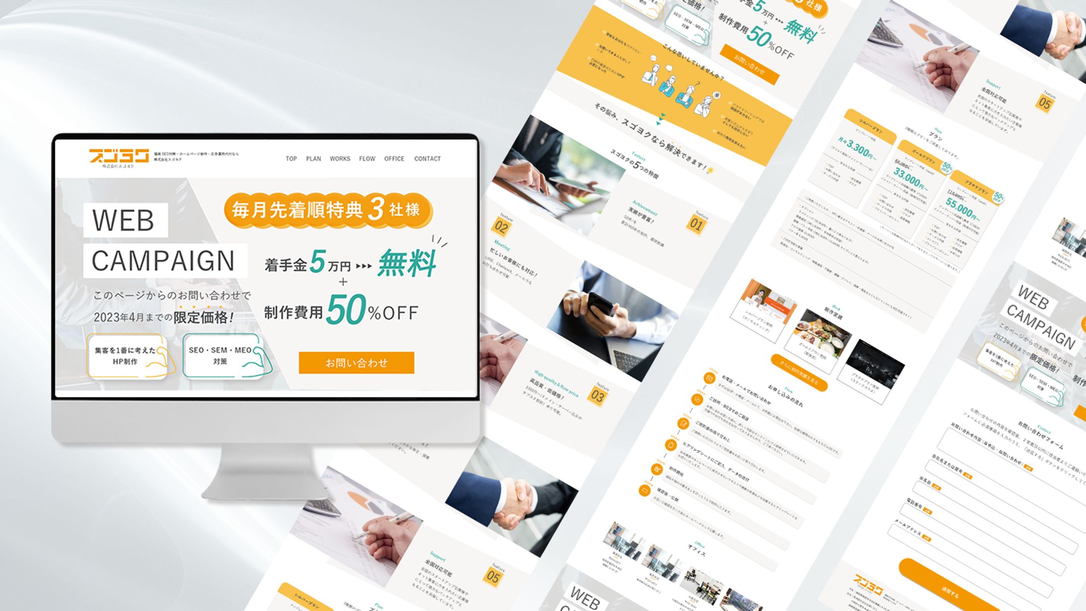 【制作実績】株式会社スゴヨク様　webキャンペーンLP-1