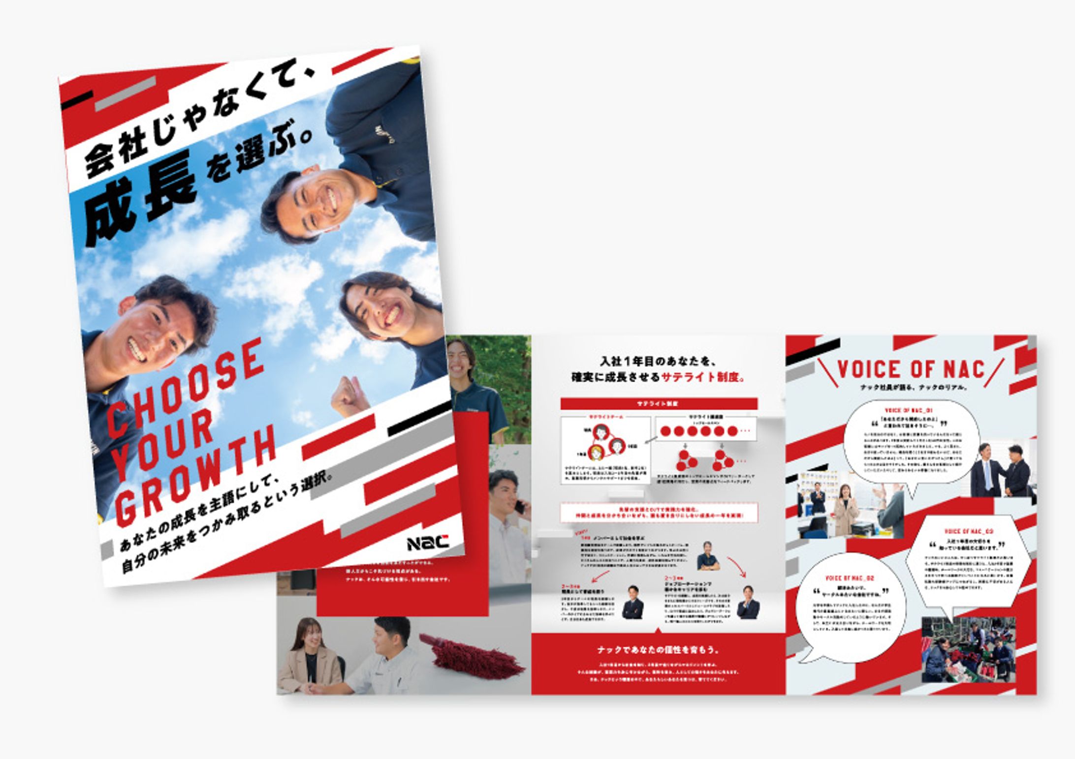 採用パンフレット-1