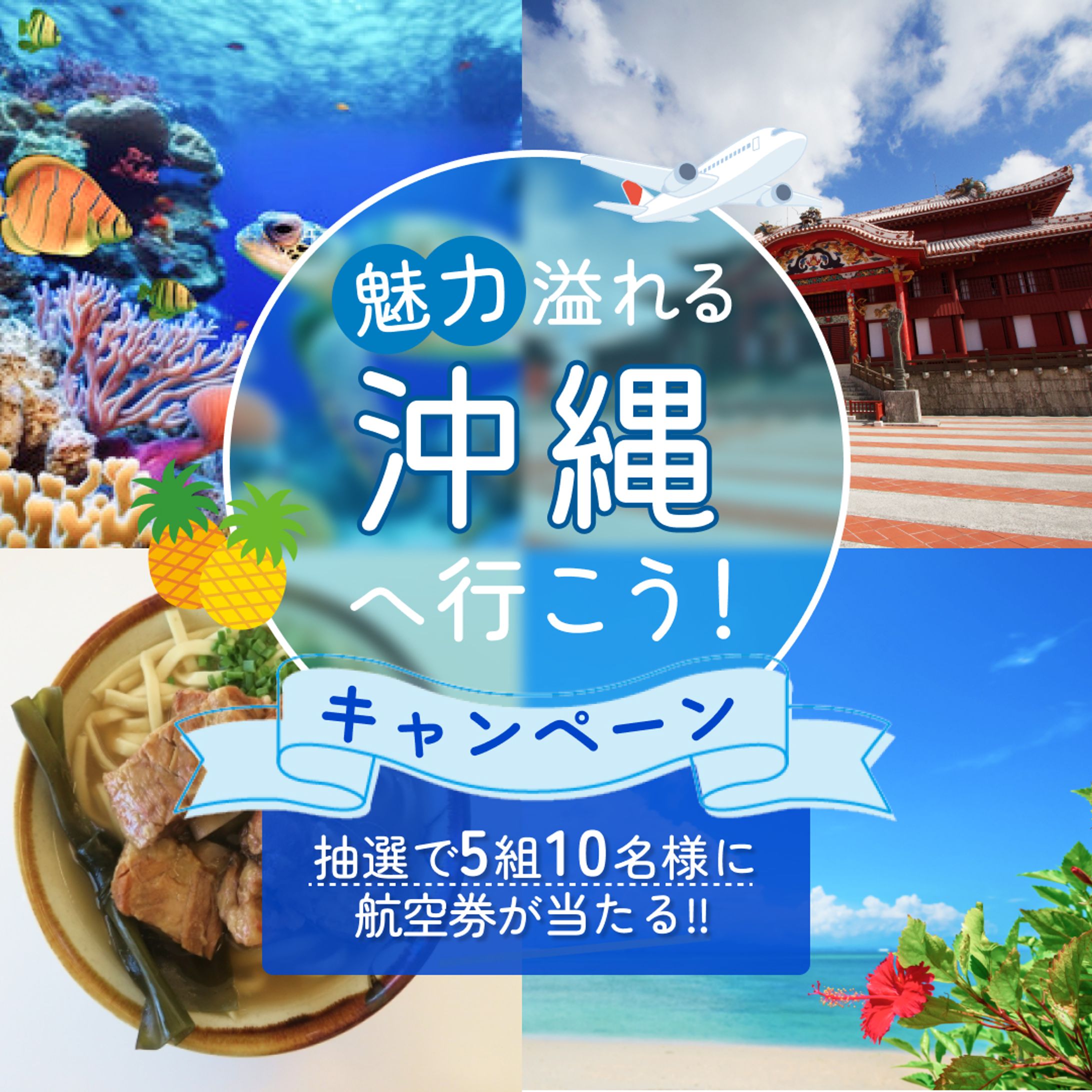 沖縄旅行バナー-1