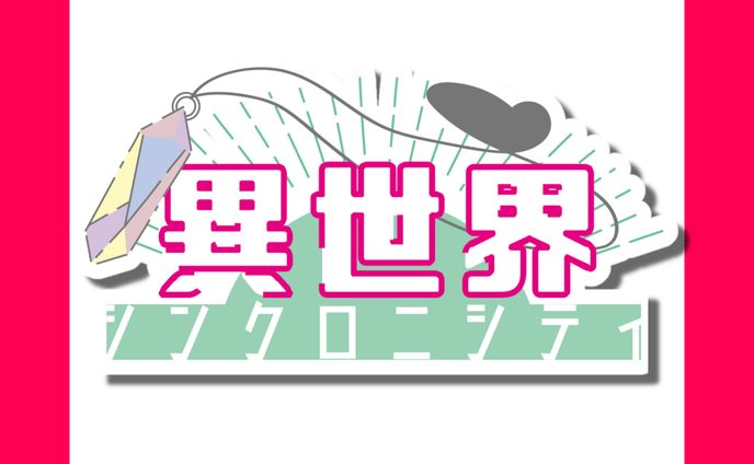 Webオンリーロゴ制作