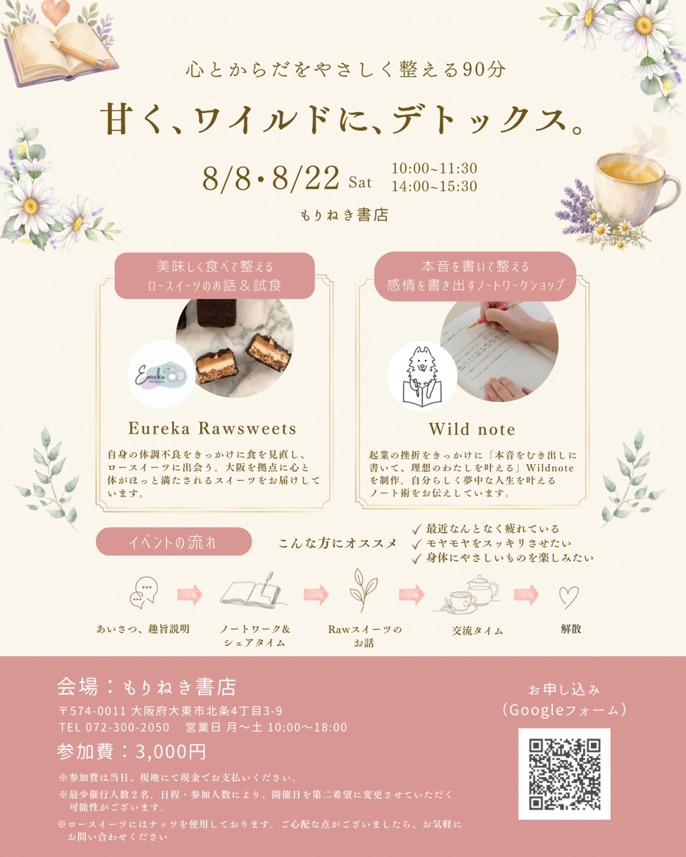 スイーツコラボ チラシ-1