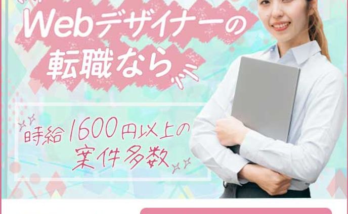 転職サイト
