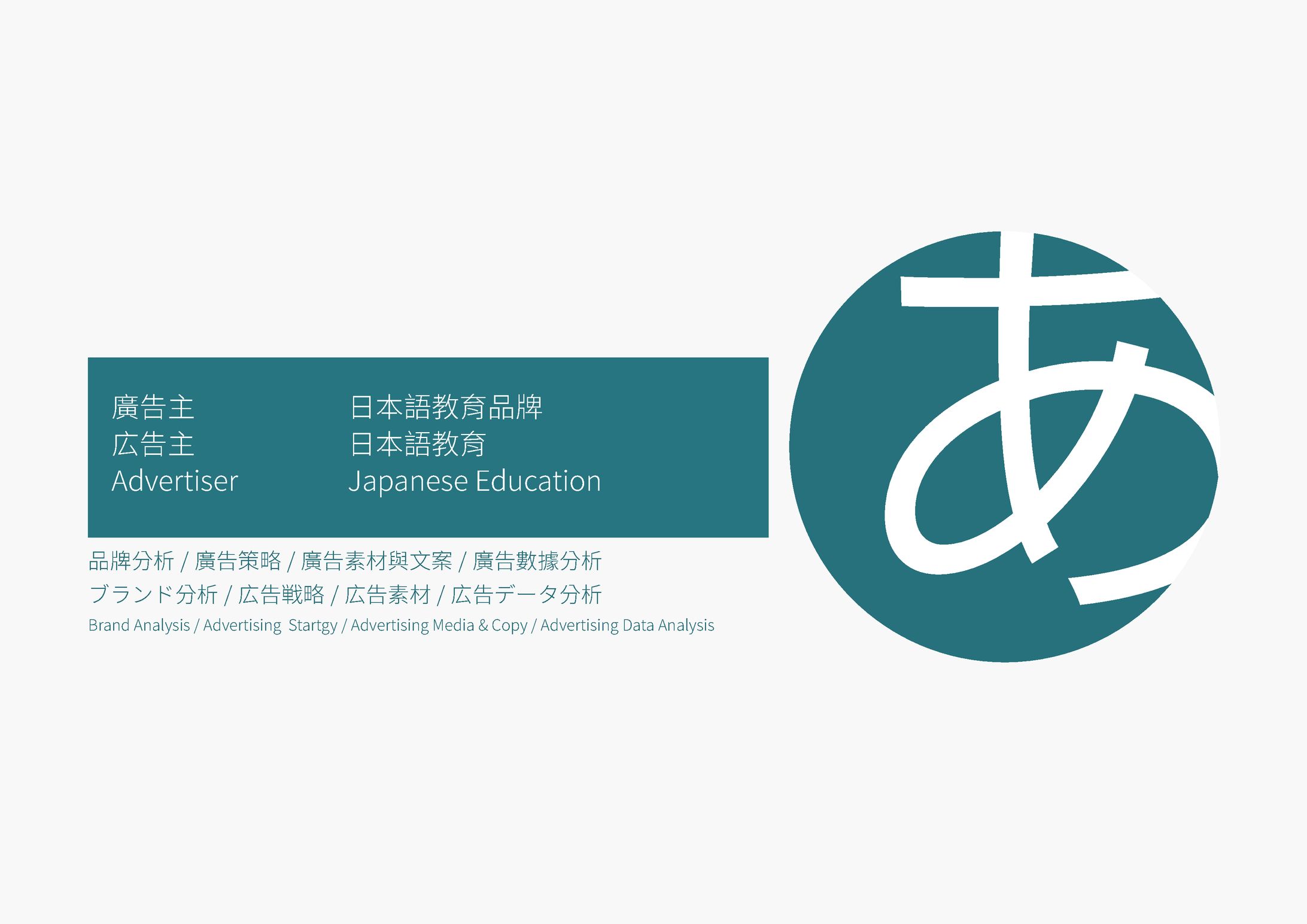 Advertising Strategy｜Japanese Education｜2019-1