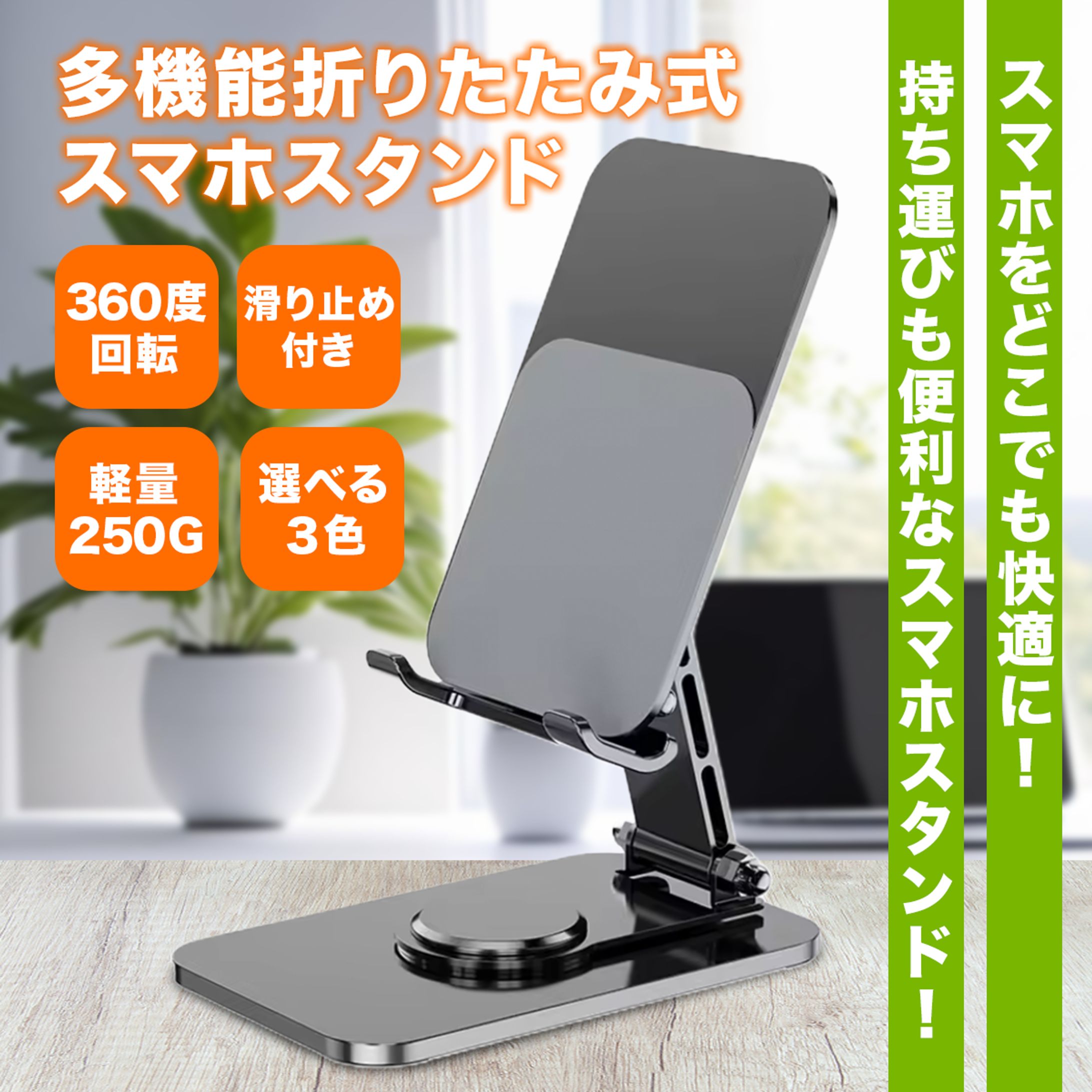 商品画像（スマホスタンド）-1