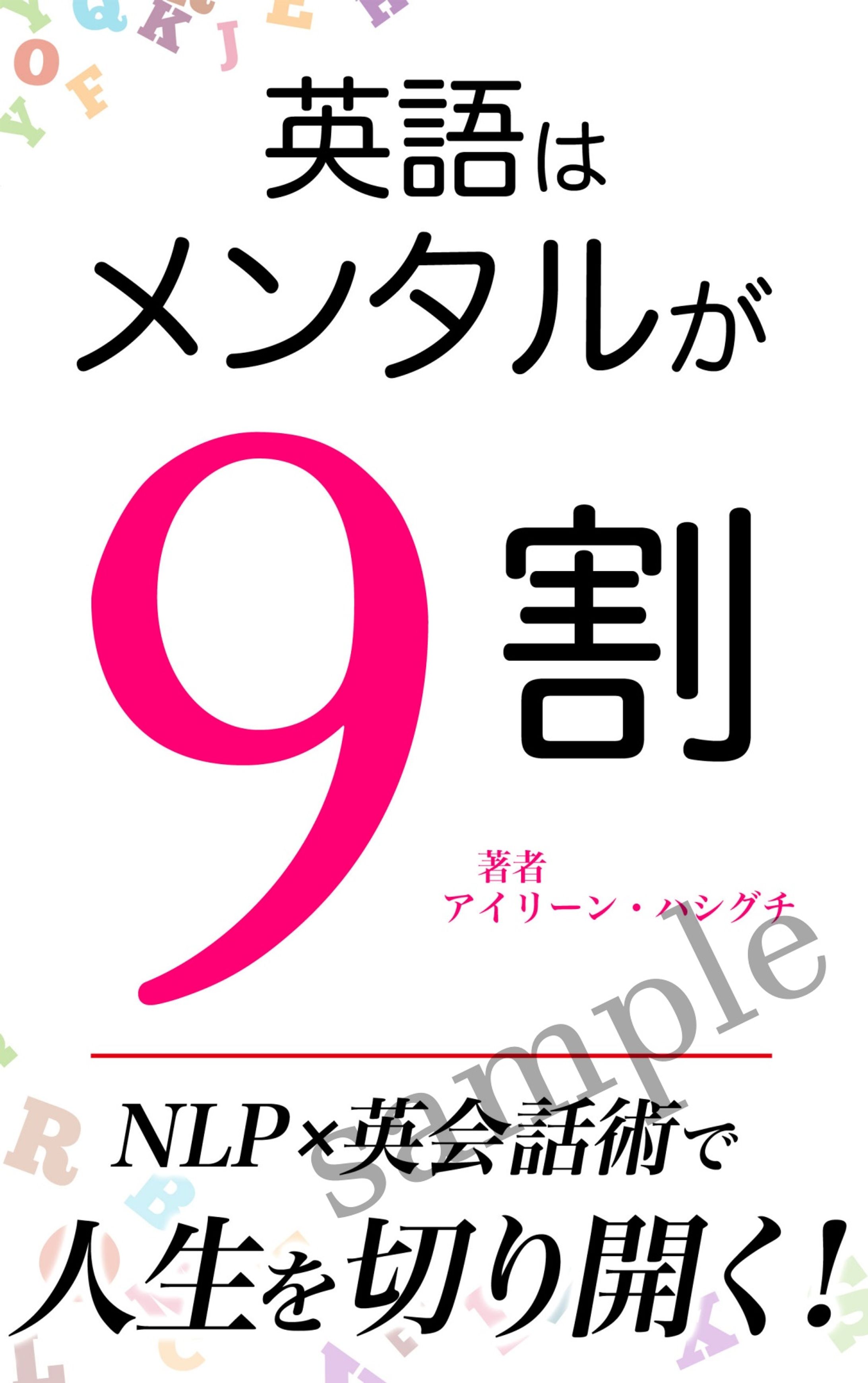 電子書籍表紙（アイリーンハシグチ様）-1