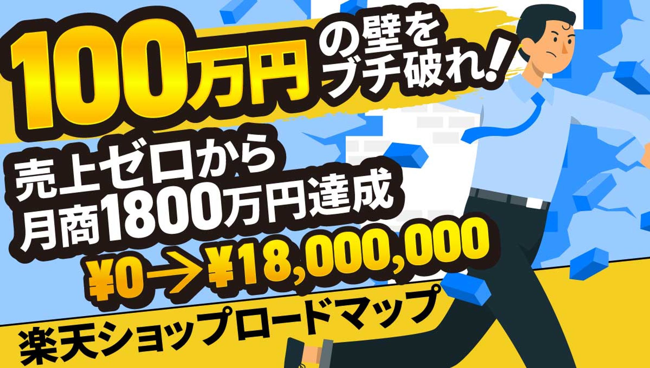 1800万円達成-1