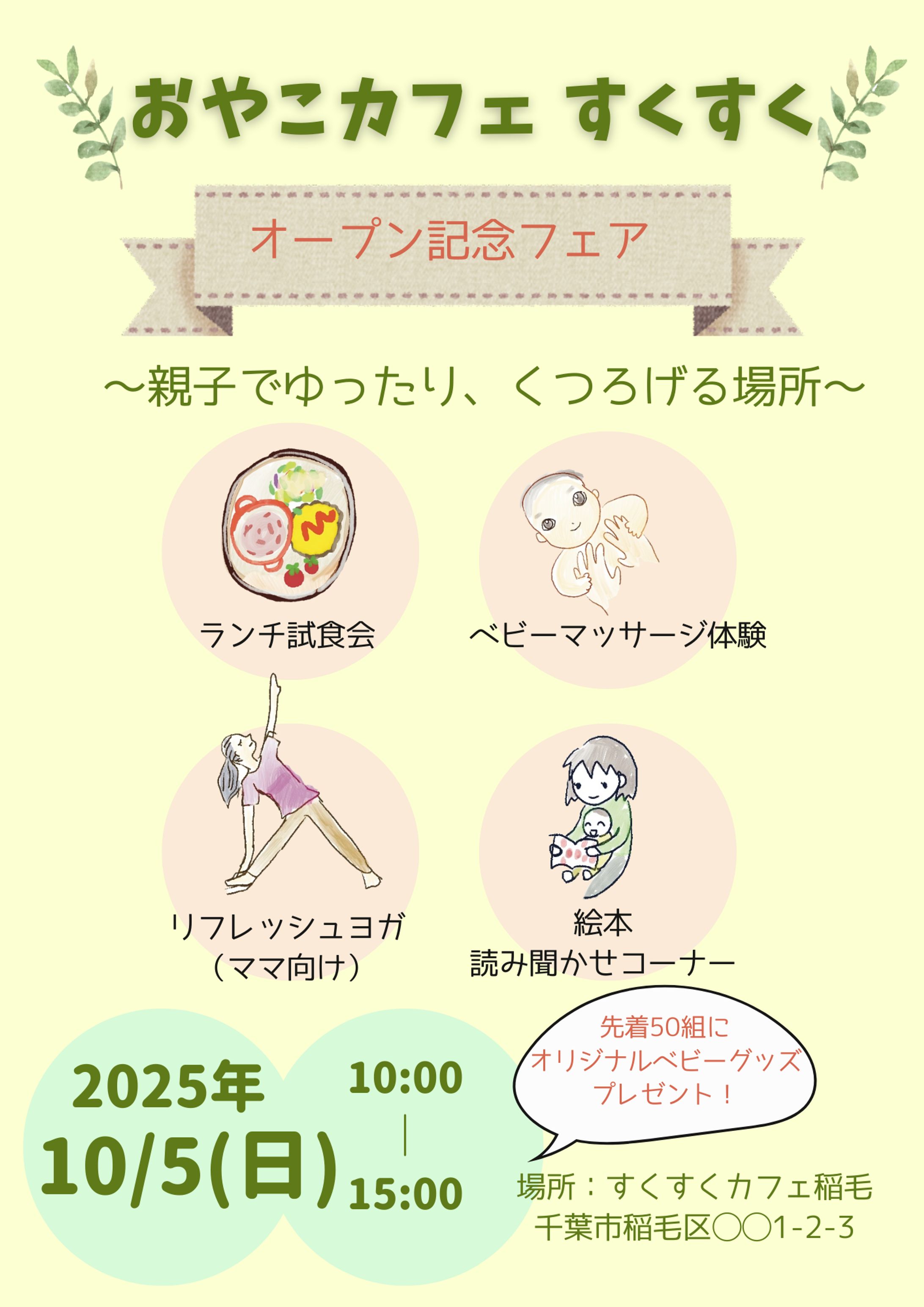 おやこカフェ チラシ（架空）-1