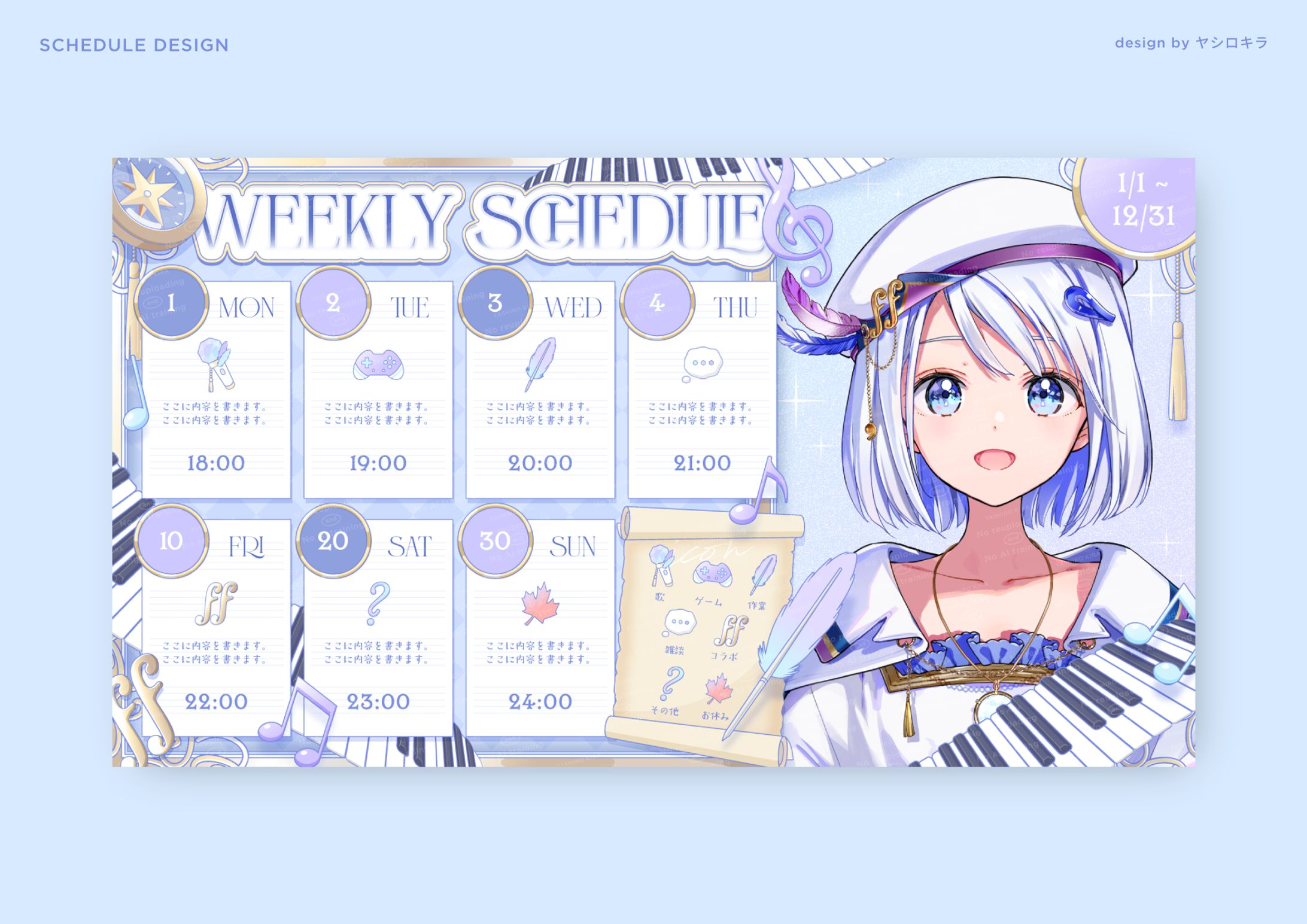 音ノ葉コンパス様 / SCHEDULE DESIGN-1