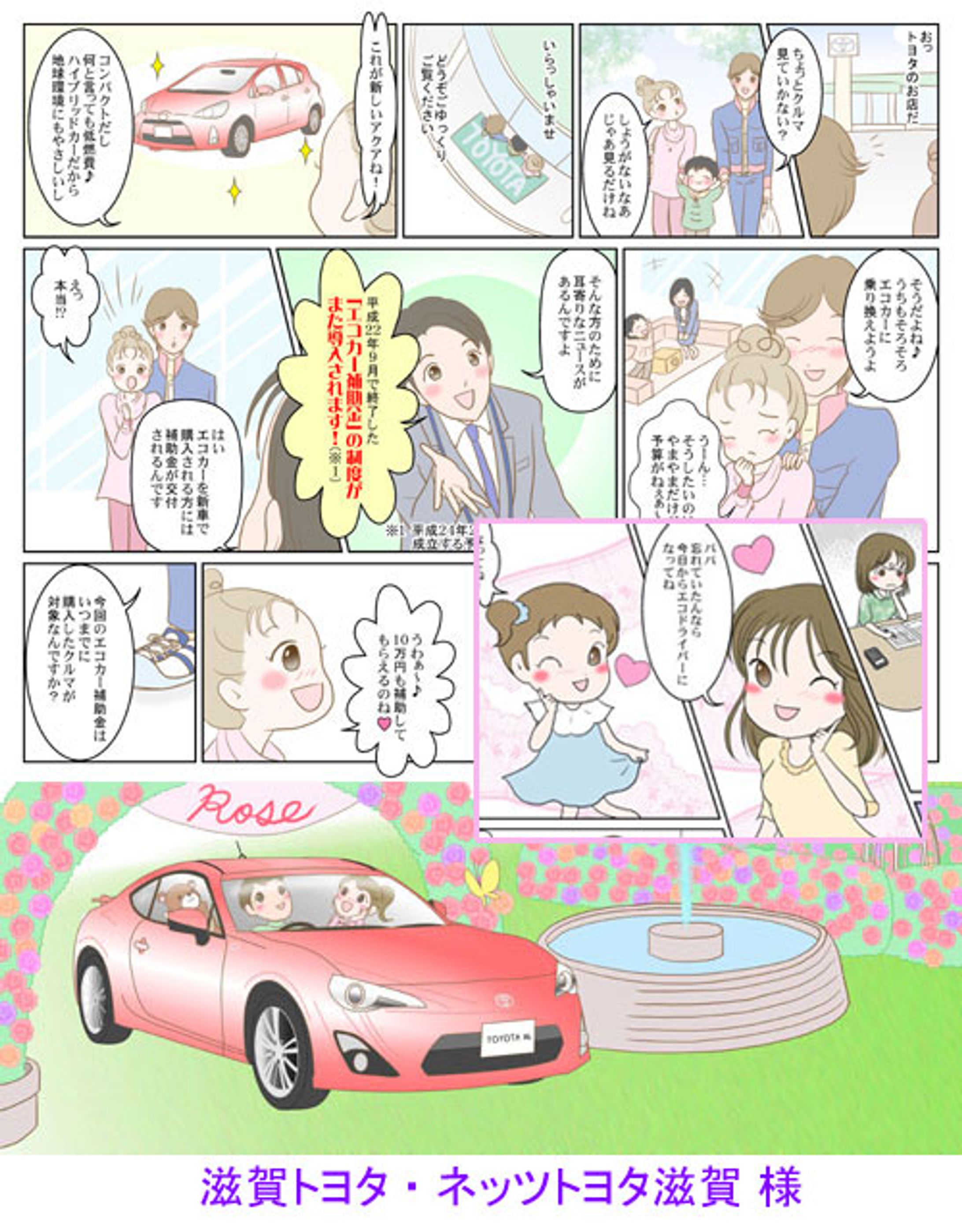 滋賀トヨタ・ネッツトヨタ滋賀 様-1