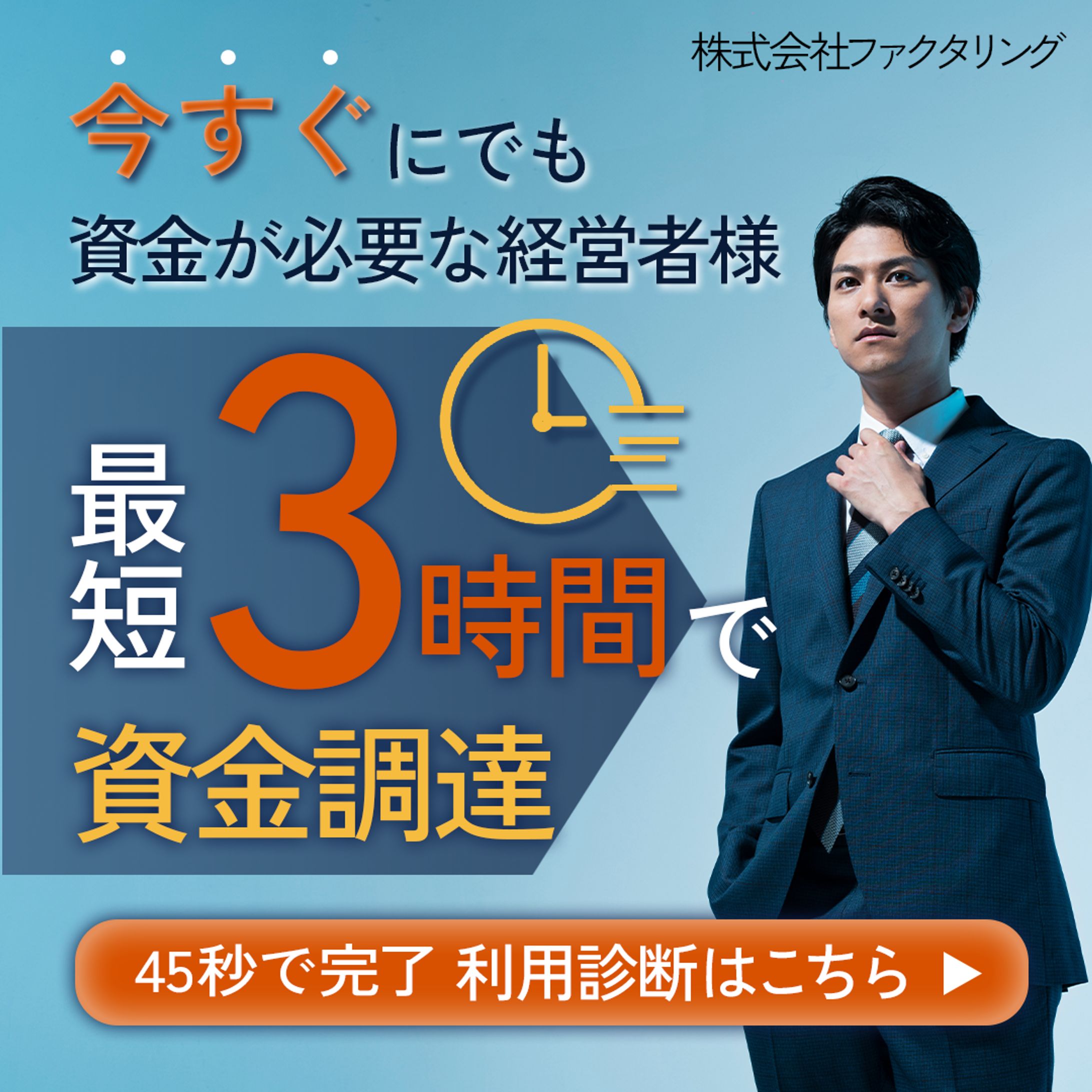 ファクタリングサイトのSNS用バナー-1