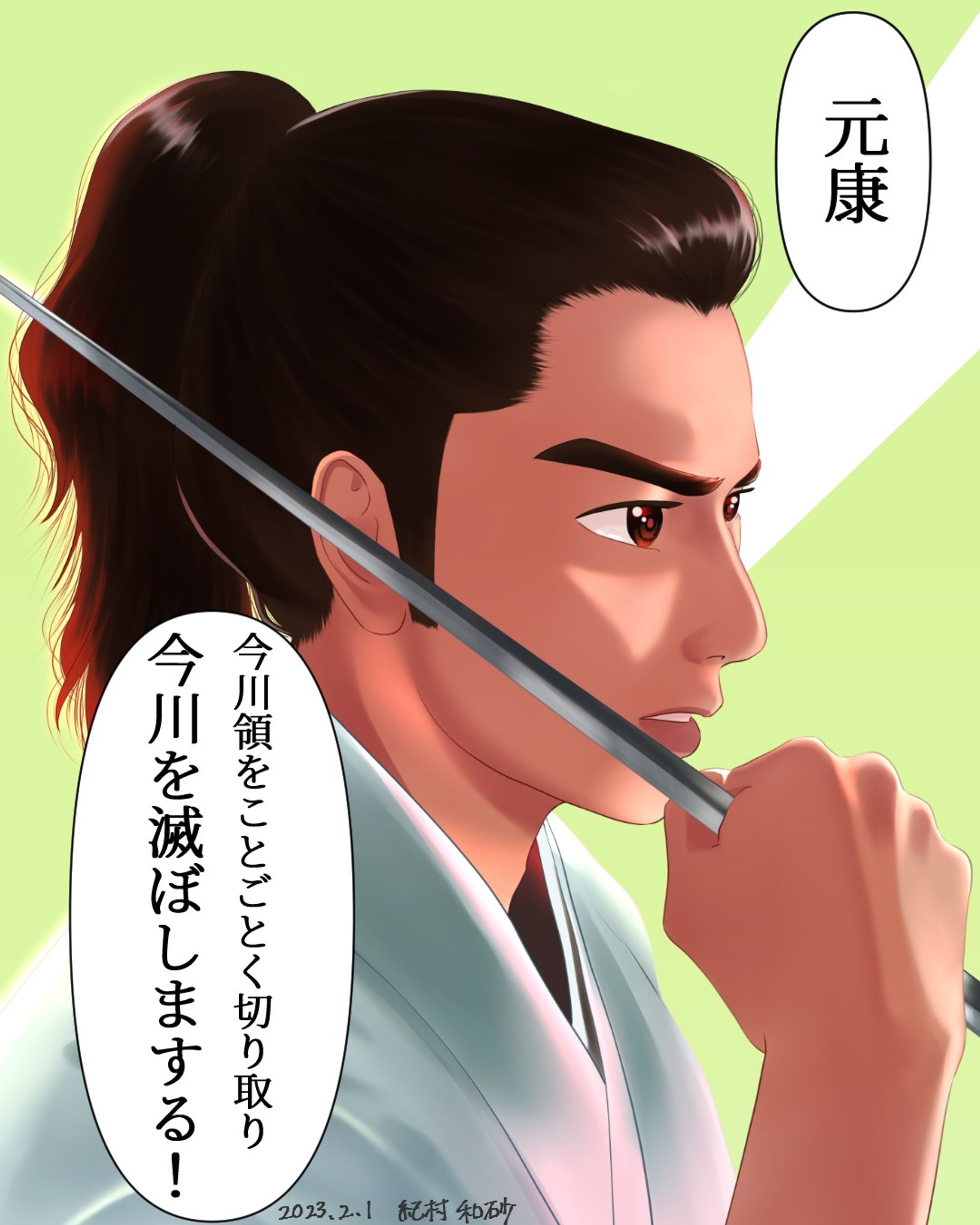「どうする家康」第4回。お市様から勇気をもらい、決意した白兎こと元康。かっこよかった✨次回はリアタイで見られないかもしれないから、土曜の再放送まで待たないといけない…(´；ω；`)早く続きが見たい！

#どうする家康 #大河ドラマ #徳川家康 #松本潤 #松潤 #まつじゅん #嵐 #ファンアート #デジタルイラスト #侍 #似顔絵 #似顔絵イラスト #fanart #portrait #digitalillustration #digitalart #drawing #painting #art #illustration #illustrator #wacom #wacomart #cintiq13hd #likeness #clipstudiopaint #clipstudiopaintex-1