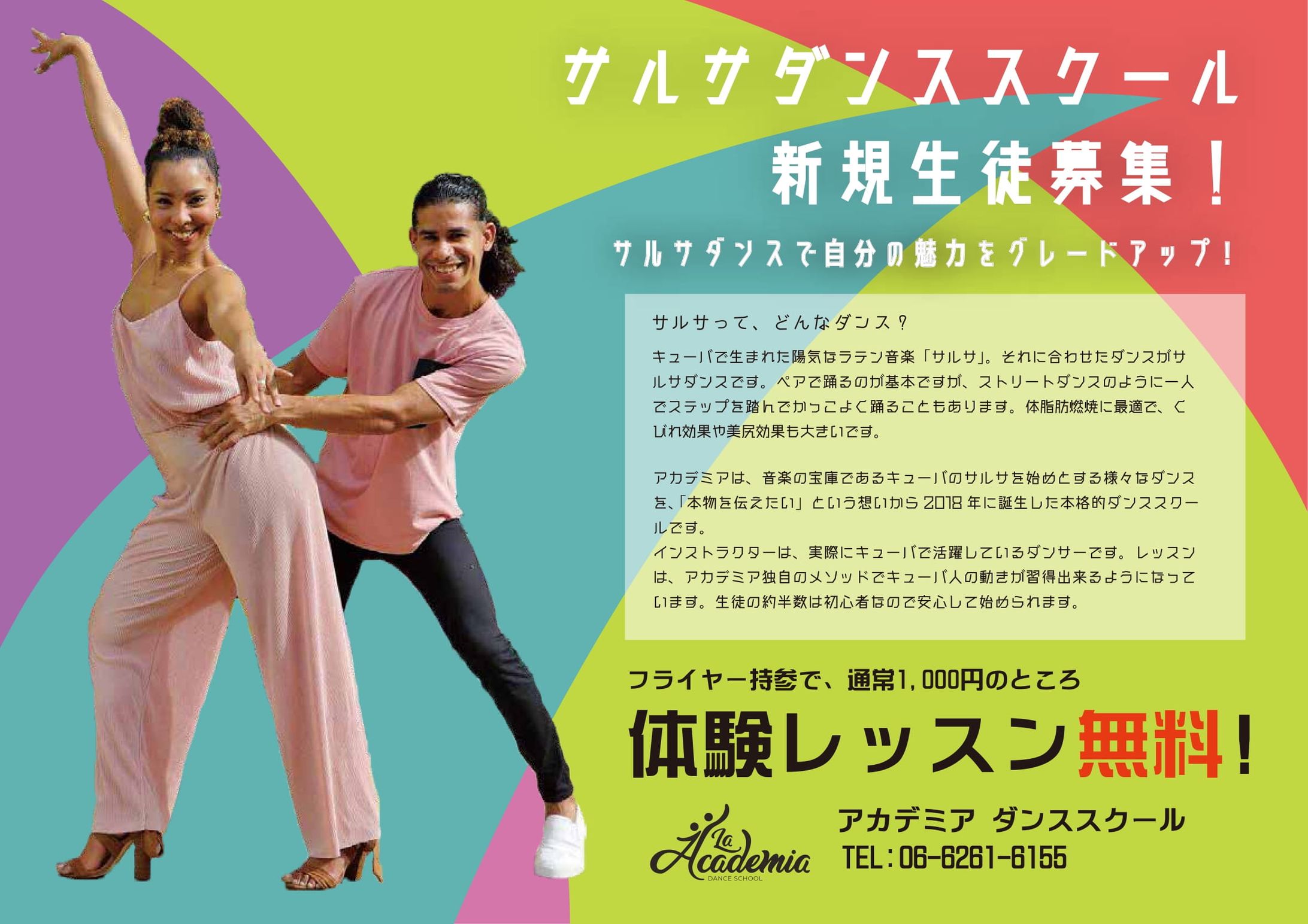 デジハリ課題　アカデミア ダンススクールのチラシ④（架空）-1