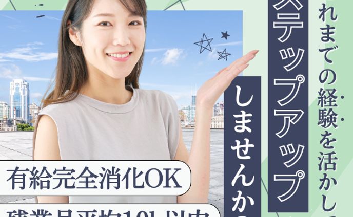 女性向け/求人広告画像