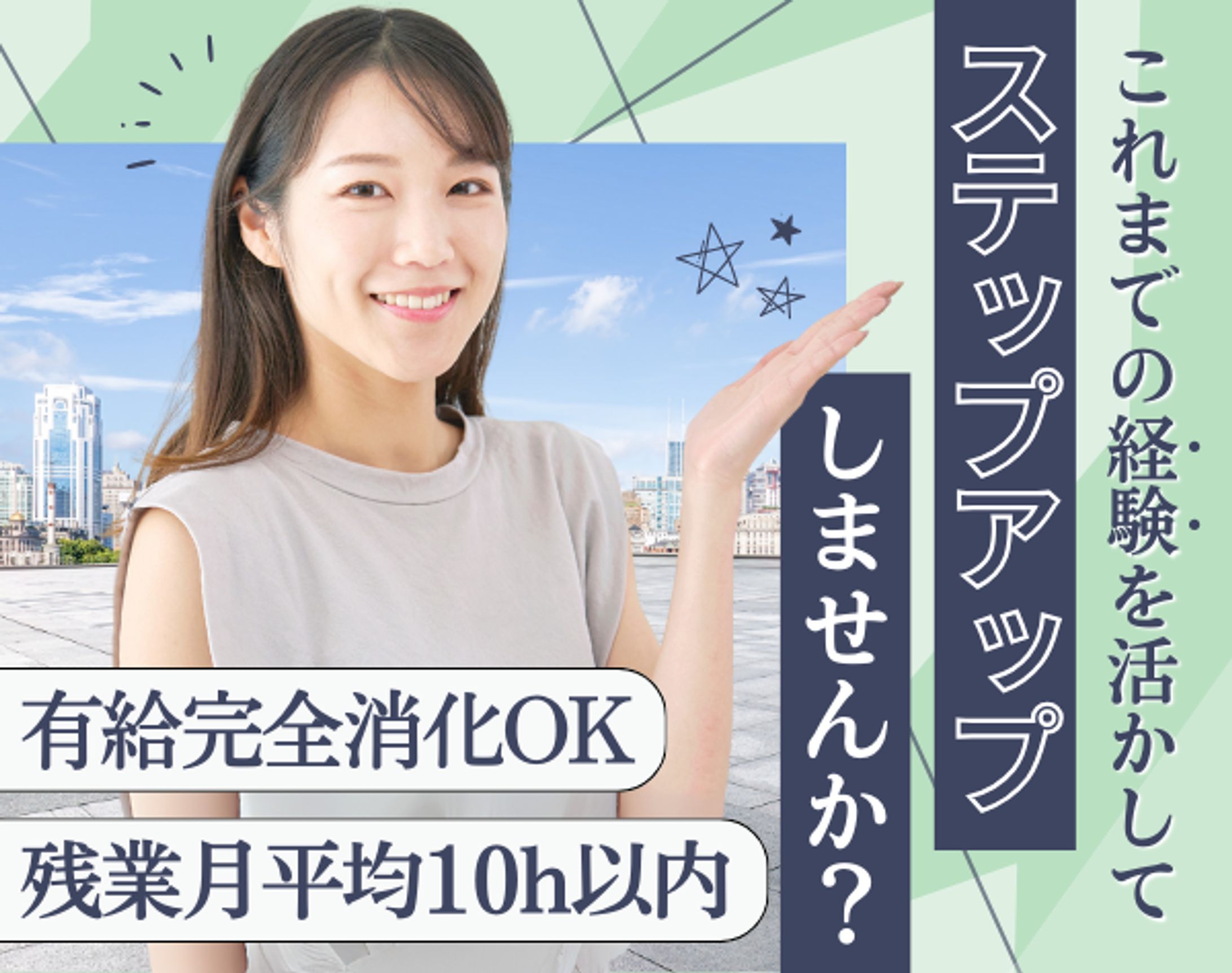 女性向け/求人広告画像-1