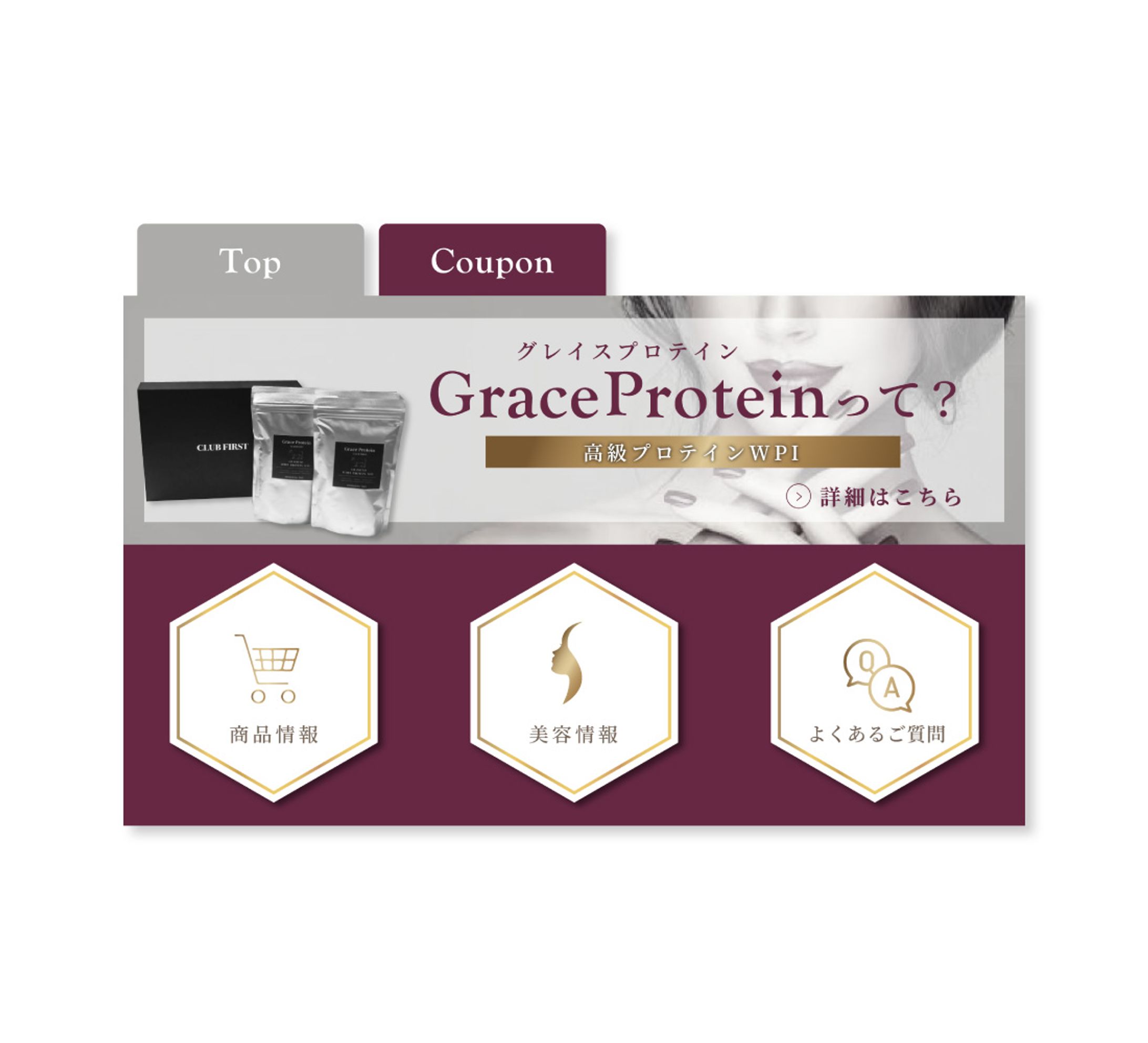 リッチメニュー｜Grace Protein-1