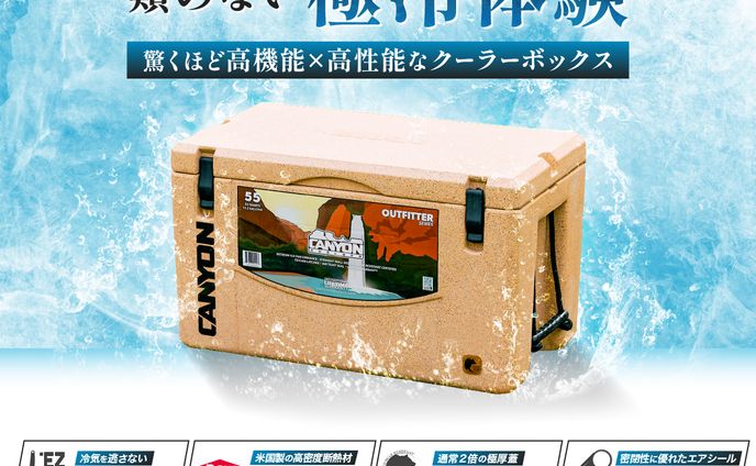 立体作品、アウトドア
