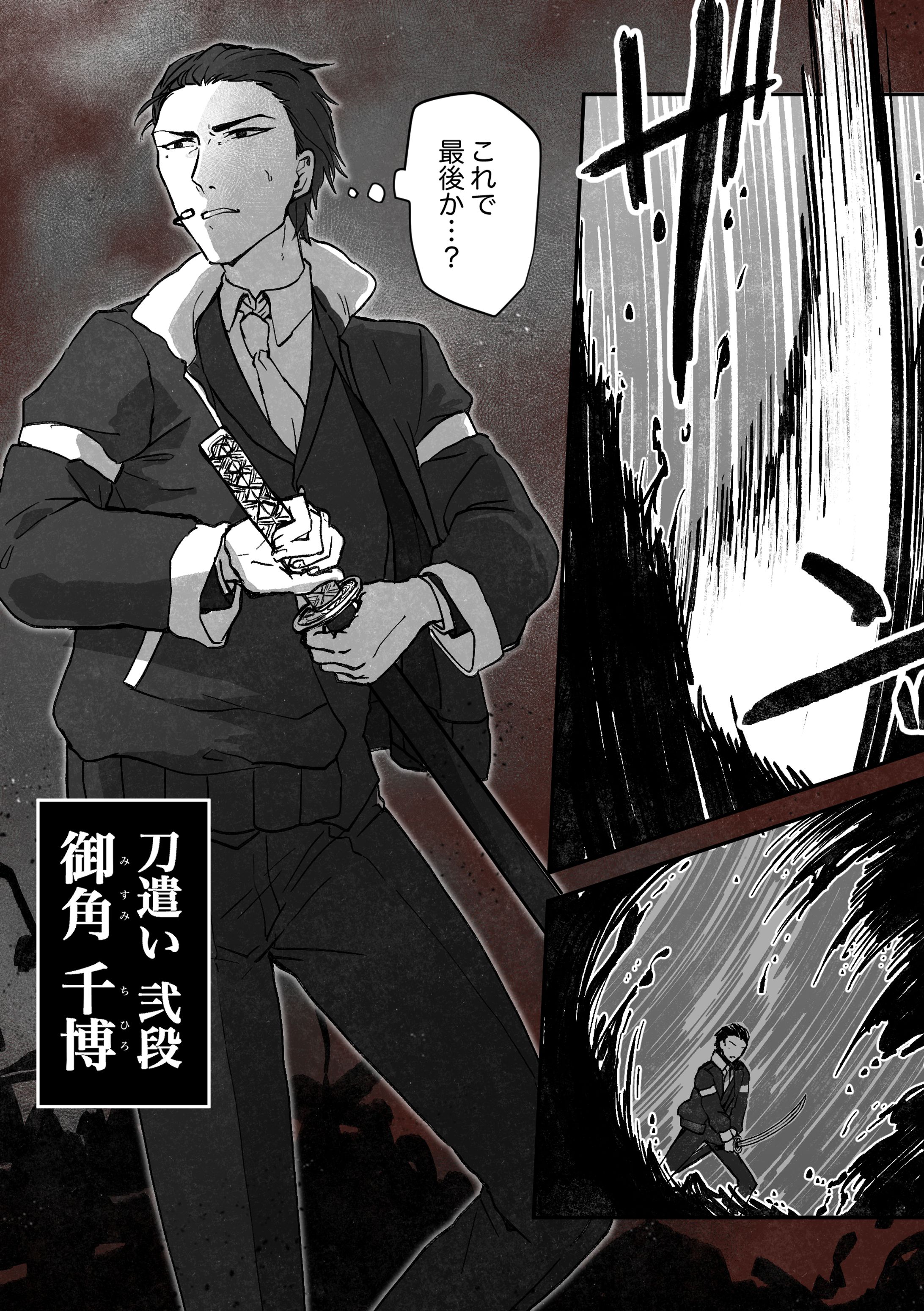 妖刀の化身と刀遣いの漫画-1