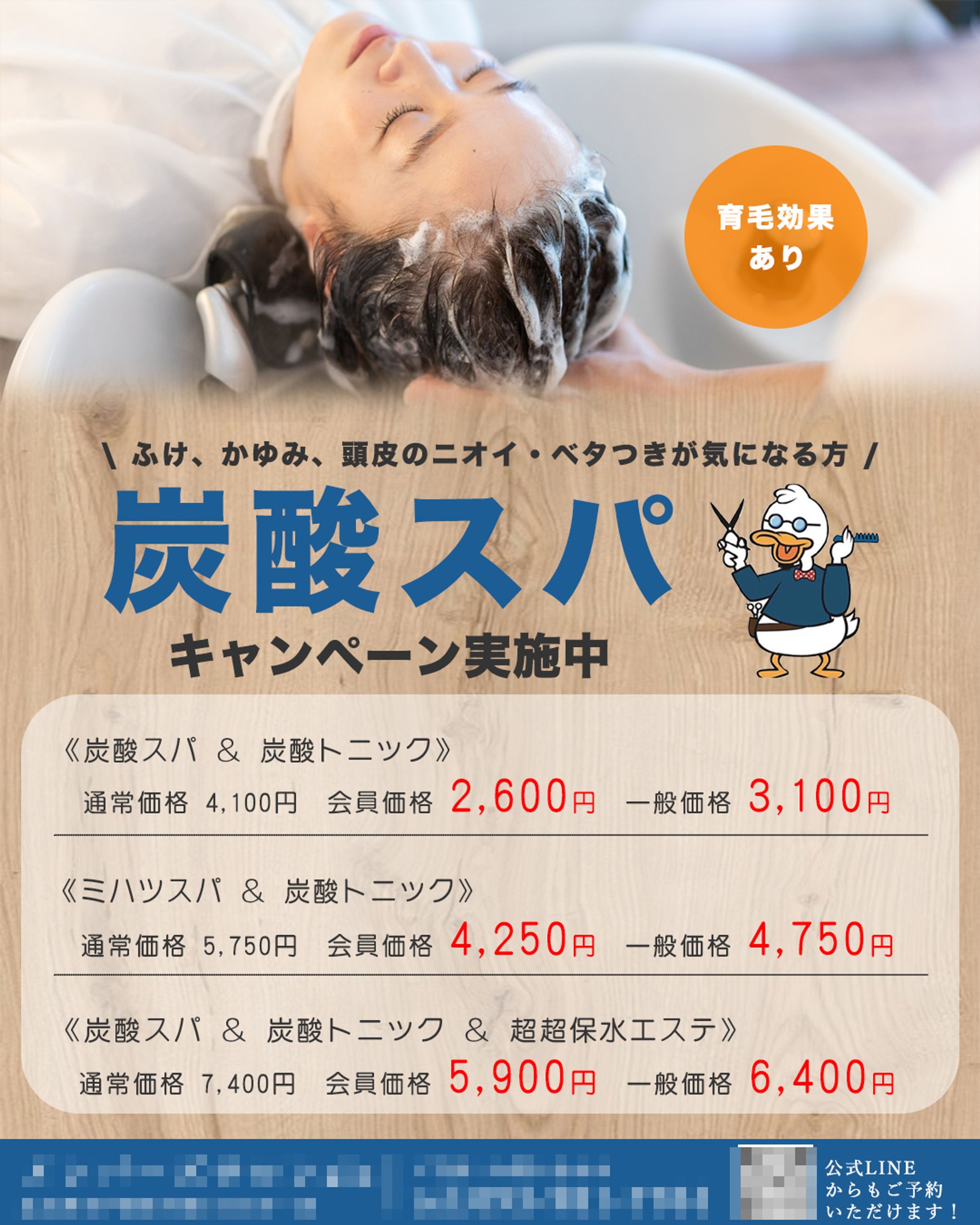 【 チラシ 】炭酸スパキャンペーン-1
