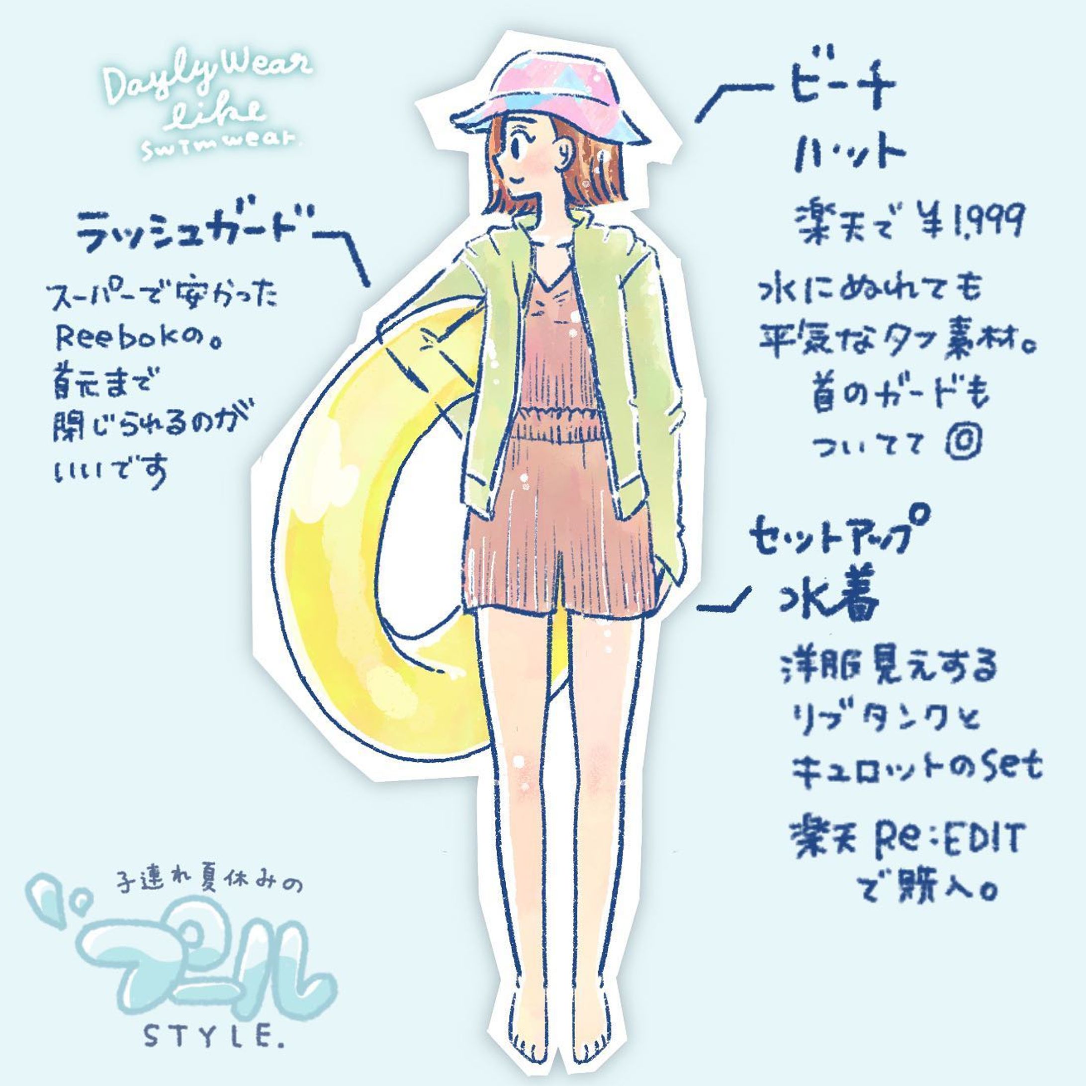 \\ Web連載イラスト🆙 //

私の住む京田辺市の
地域×子育て情報を発信するブログ
「京田辺ママ」 @kyotanabe_mama にて、
月1回イラストコラムを連載
させてもらっています！

こちらのコラムで描いたイラストをご紹介✐☡

8月は「京田辺市から行けるプール」
のテーマで近郊の公営プール情報を
まとめました。
併せて、子連れでプールに行くとき着たい
水着をイラストにしました。
「洋服見え」する水着、カワイイですよね。

「京田辺ママ」はプロフィールの
リンクからどうぞ🔗

◌◌◌◌◌◌◌◌◌◌◌◌◌◌◌

▷▷▷@ma.nikki ◁◁◁

iPad×Procreateでイラスト描きます。
ココナラで似顔絵制作承ります！

\\手帳と文房具のブログやってます//
http://mani-mag.com

プロフィールのリンクからどうぞ☺︎

◌◌◌◌◌◌◌◌◌◌◌◌◌◌◌

#京田辺市 #京田辺ママ #イラスト #ipad #ipadイラスト #procreate #procreateイラスト #手書きが好き #書くことが好き #ipadでお絵描き #ipad芸人 #手描き加工 #手帳とiPadで好きを綴る-1