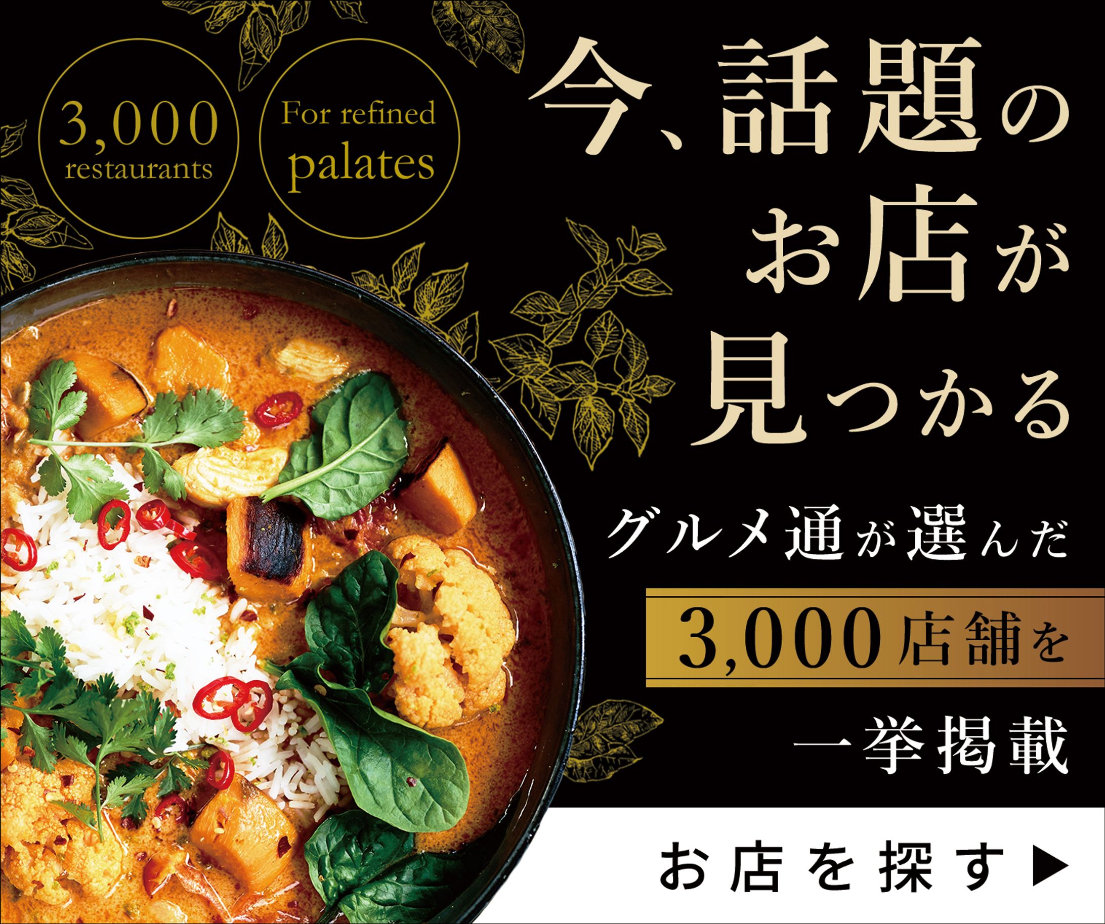 【バナー】グルメサイト-1