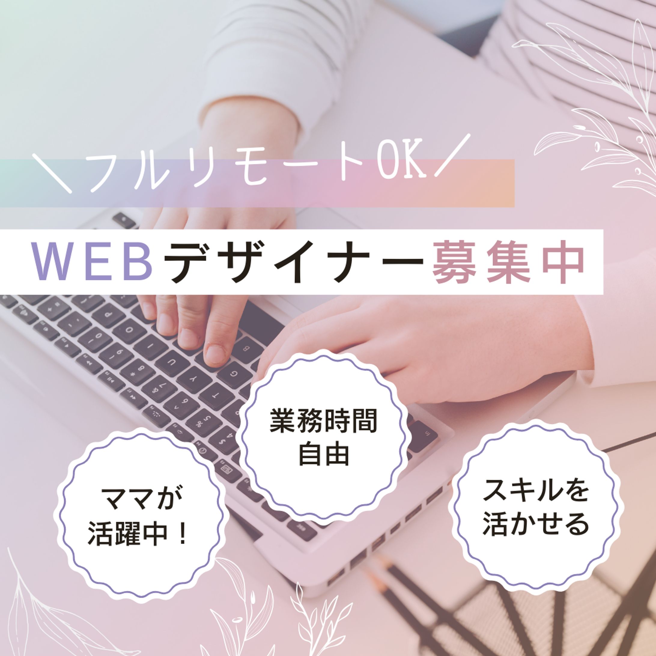 募集　採用　インスタグラム投稿-1