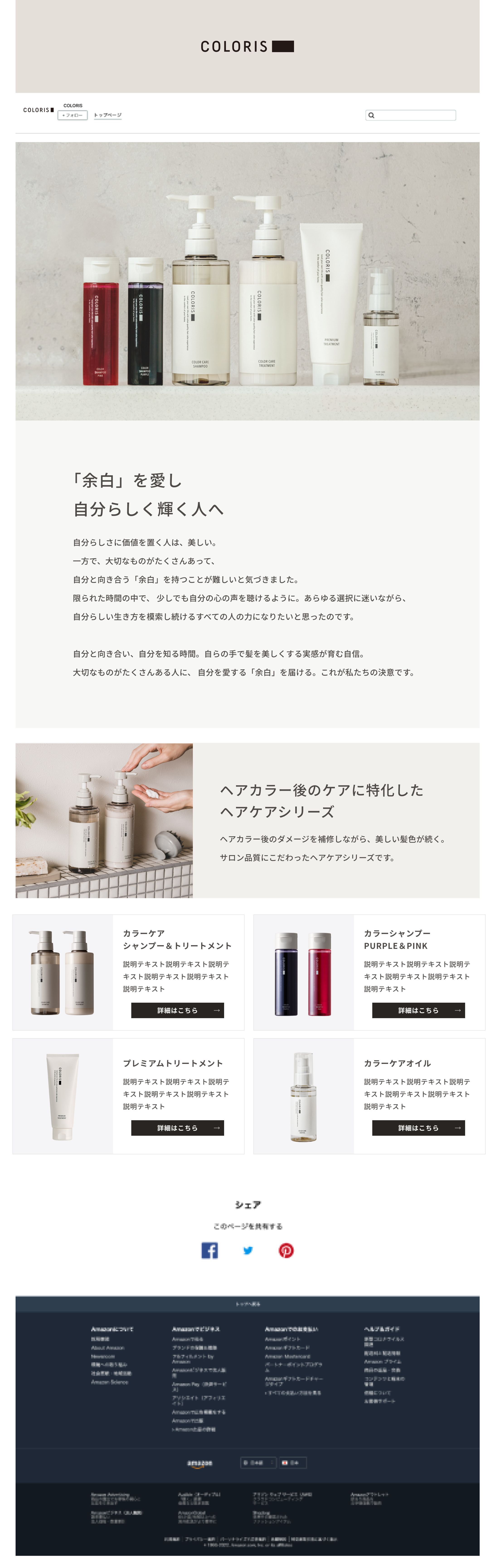 Amazonストアページ-1