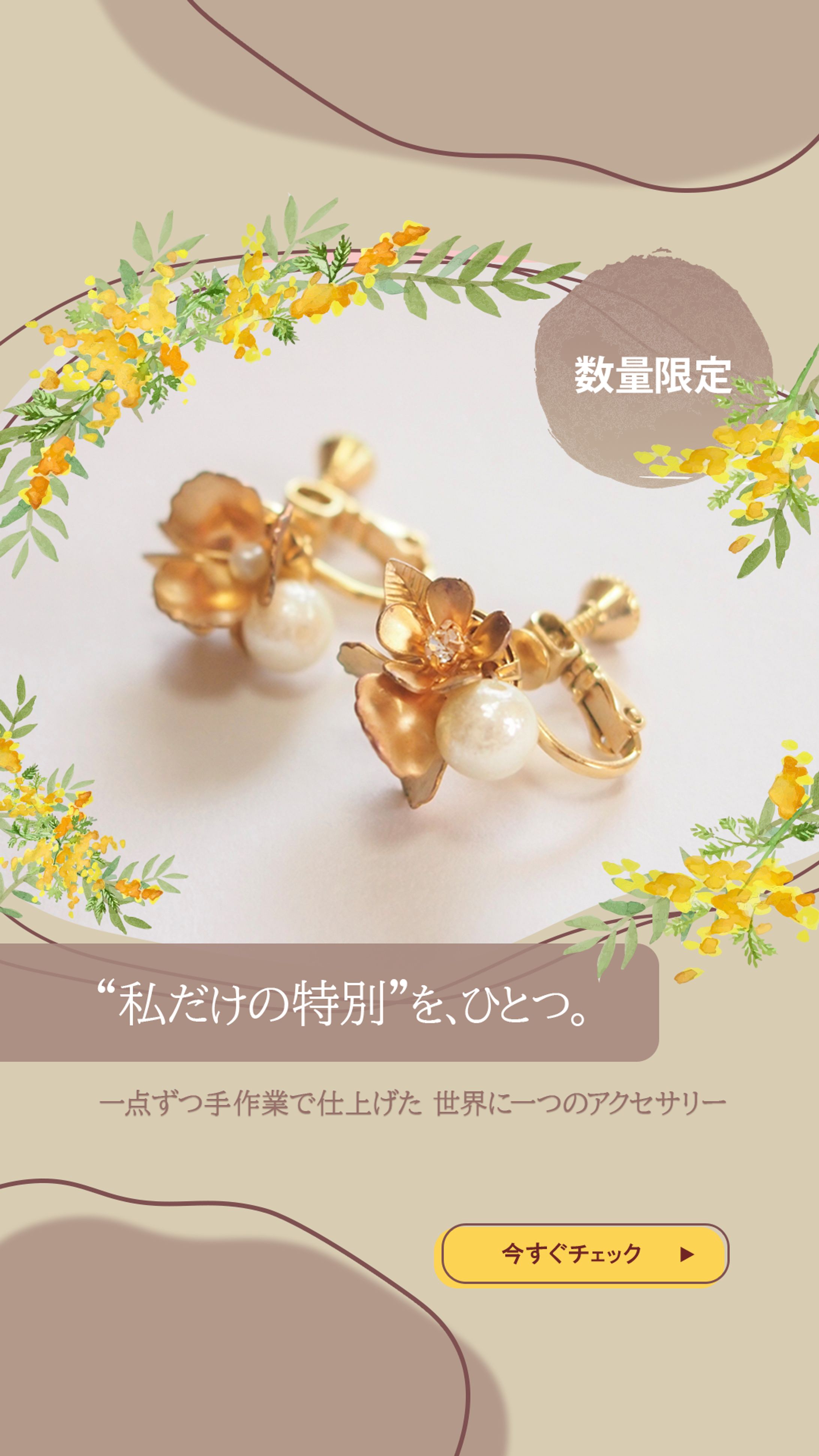 Instagram広告バナー｜ハンドメイドアクセサリーのCVを意識した販促デザイン-1