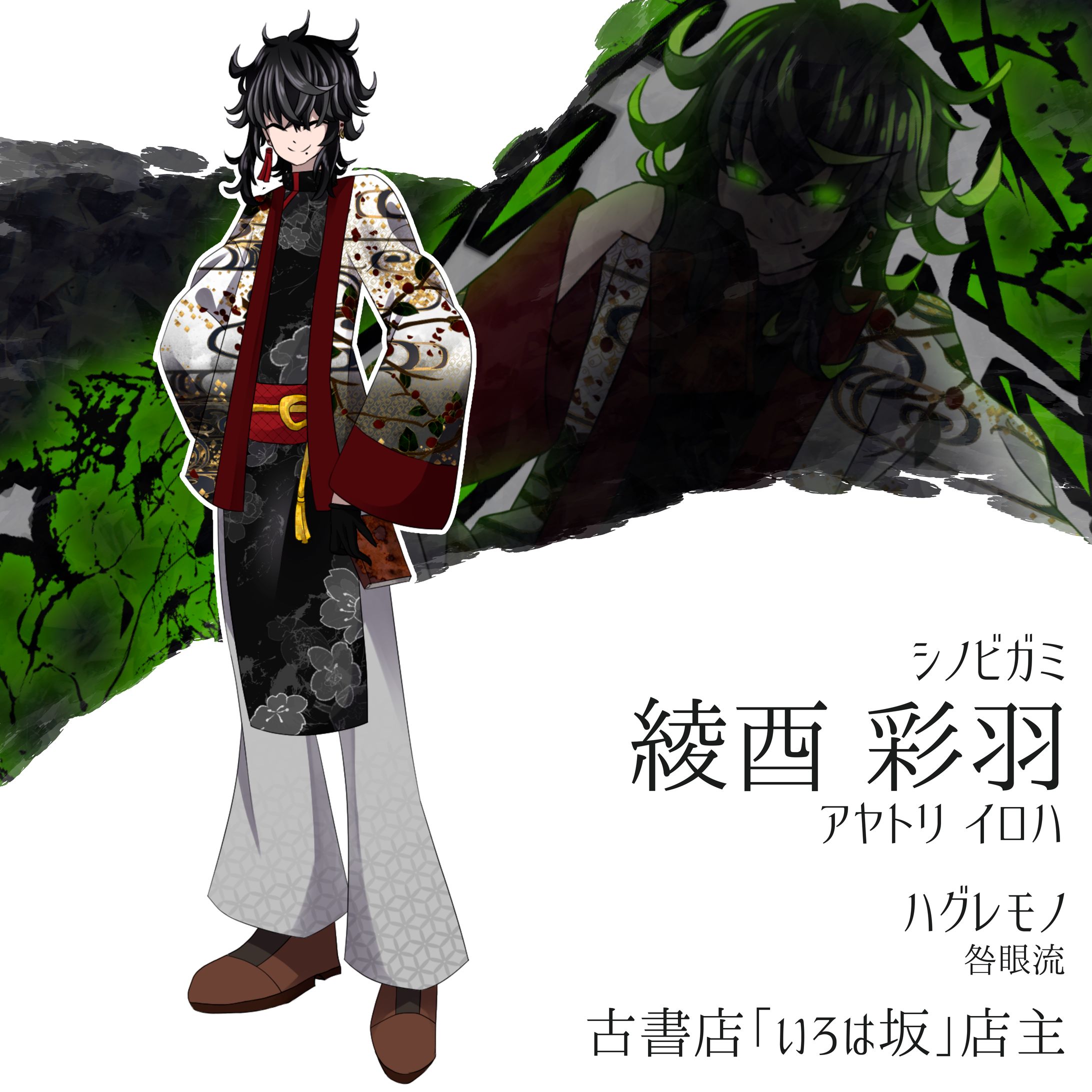 綾酉 彩羽 | シノビガミ-1