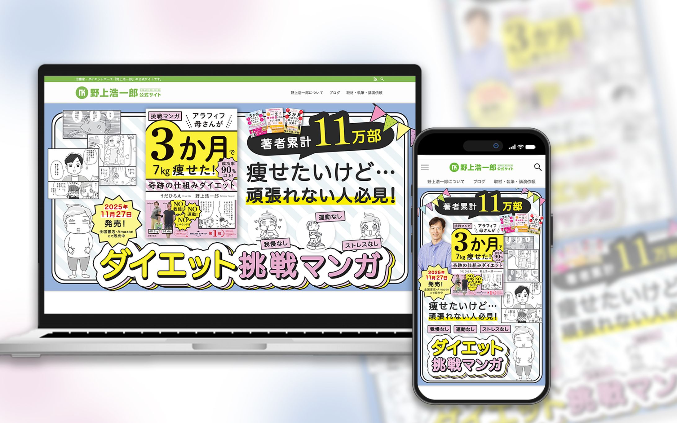 【実案件】野上浩一郎様 公式サイトヘッダー-1