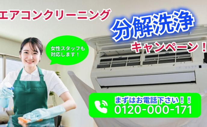 エアコンクリーニング 修正
