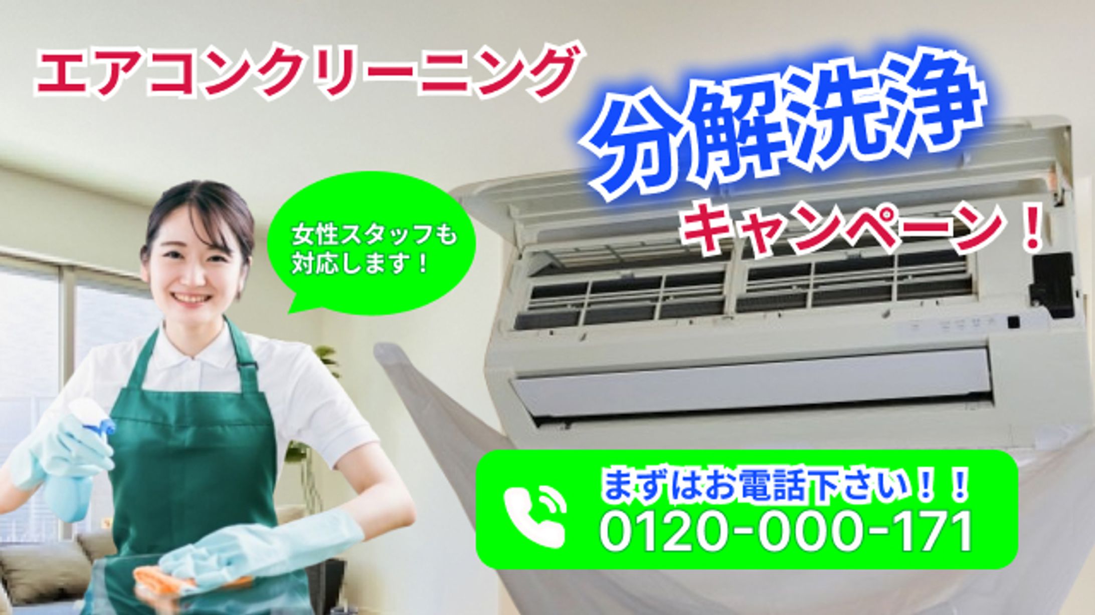 エアコンクリーニング 修正-1