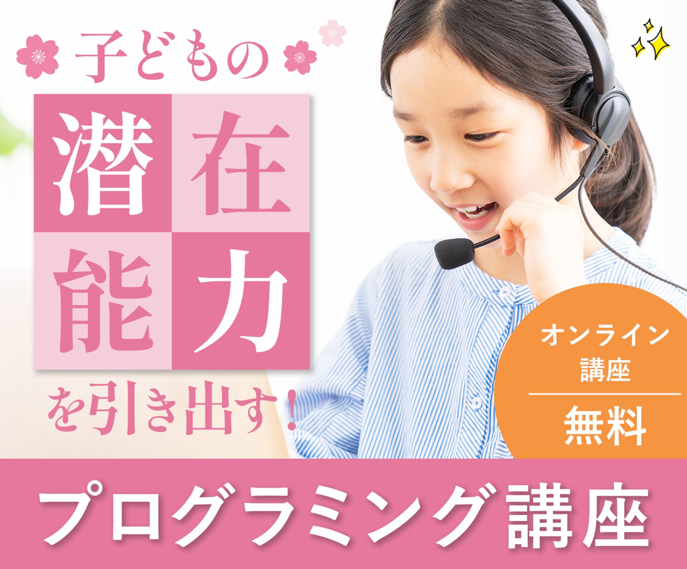 【バナー広告】プログラミング講座-1