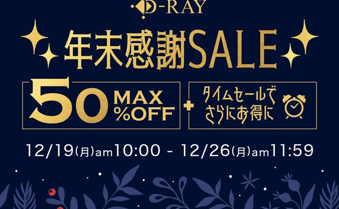 バナー　セール