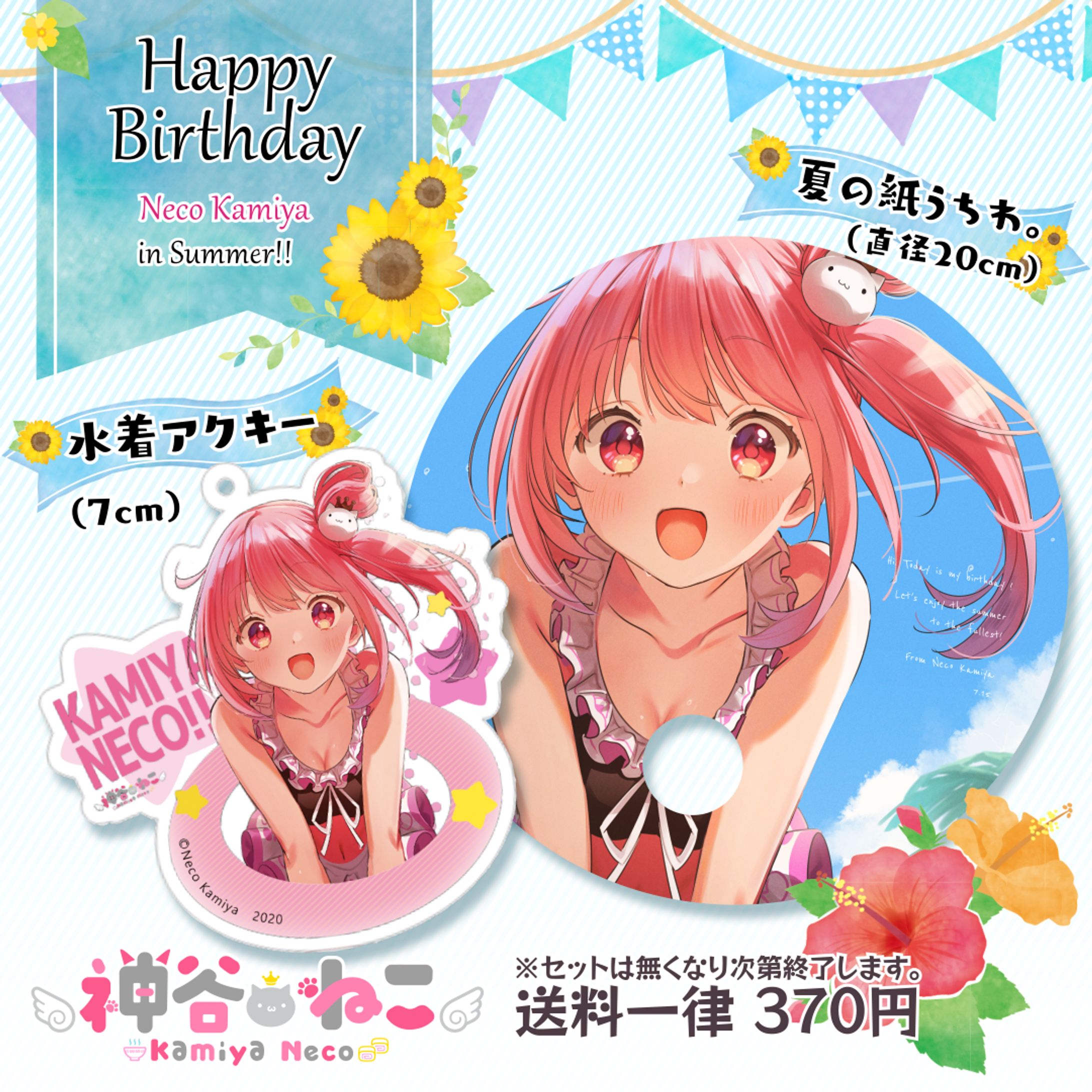 「誕生日グッズ」デザイン&販売-1