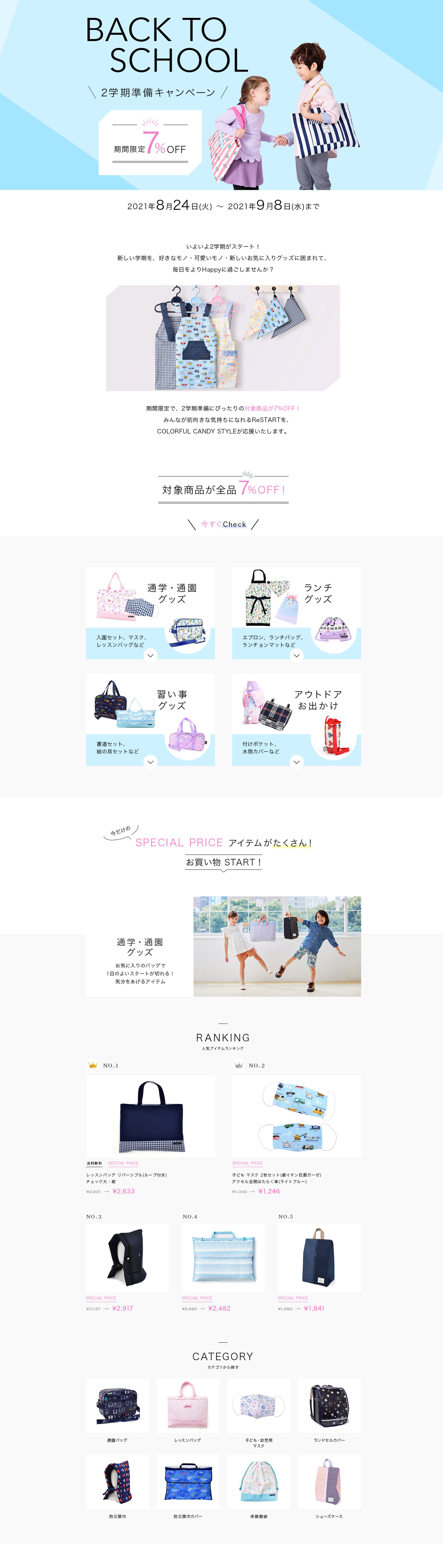 backtoschool特集ページ-1